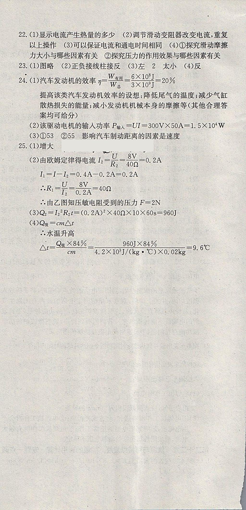 2018年同步檢測金卷九年級物理下冊人教版 第48頁