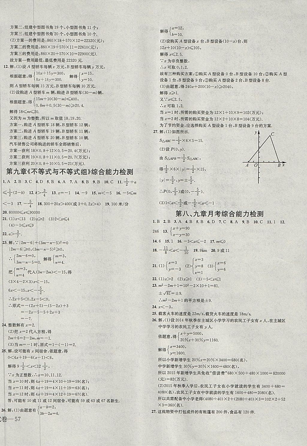 2018年同步檢測(cè)金卷七年級(jí)數(shù)學(xué)下冊(cè)人教版 第10頁(yè)