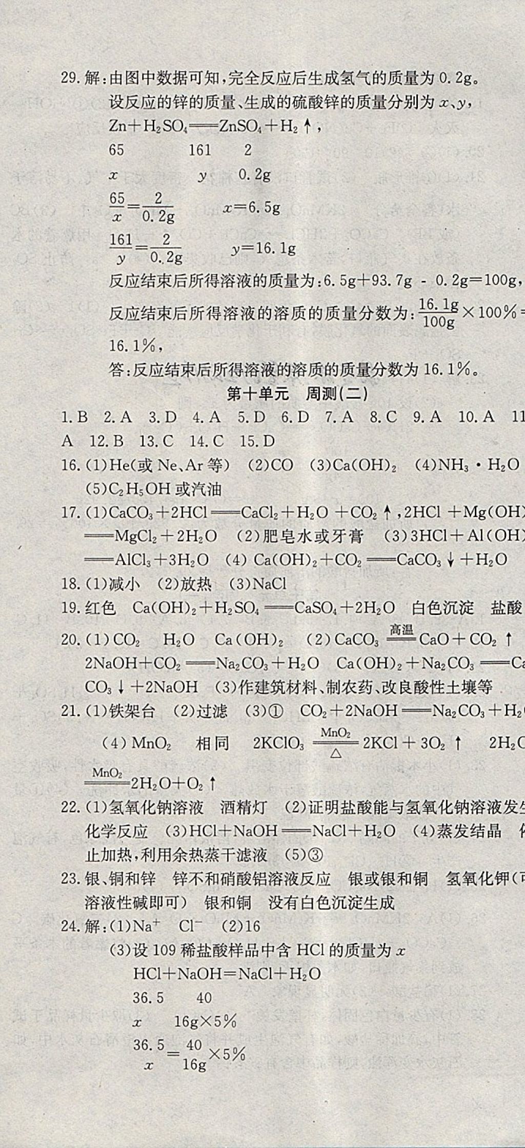 2018年同步檢測金卷九年級化學(xué)下冊人教版 第10頁