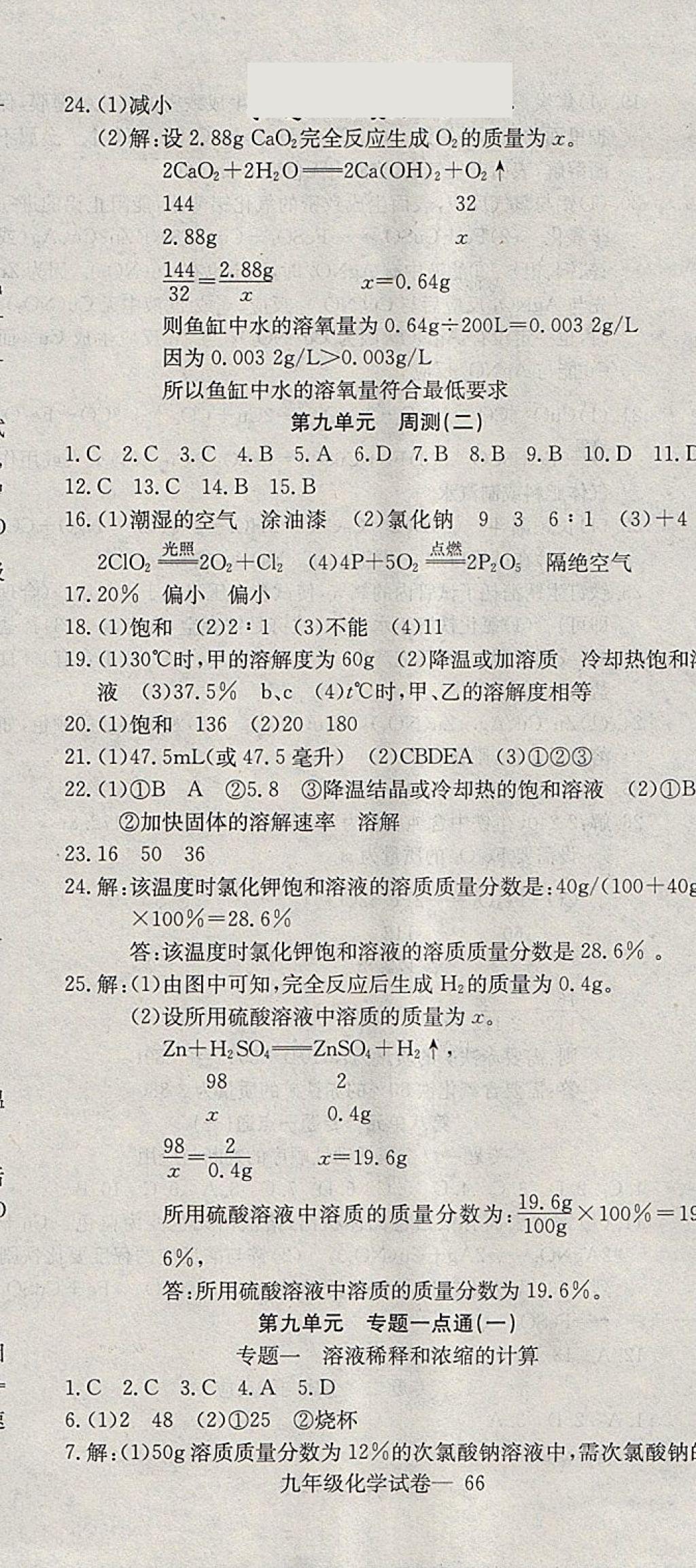 2018年同步檢測(cè)金卷九年級(jí)化學(xué)下冊(cè)人教版 第5頁(yè)