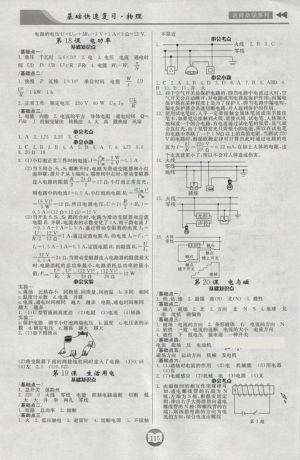 2018年中考總復(fù)習(xí)基礎(chǔ)快速?gòu)?fù)習(xí)物理 第7頁(yè)