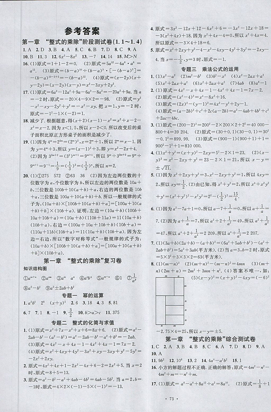 2018年名校測試卷七年級數(shù)學下冊北師大版廣州經(jīng)濟出版社 第1頁