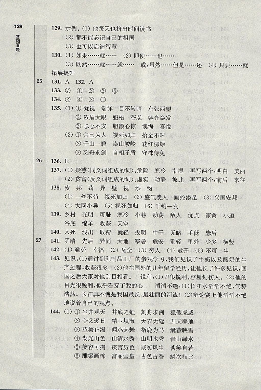 2018年百题大过关小升初语文基础百题 第5页