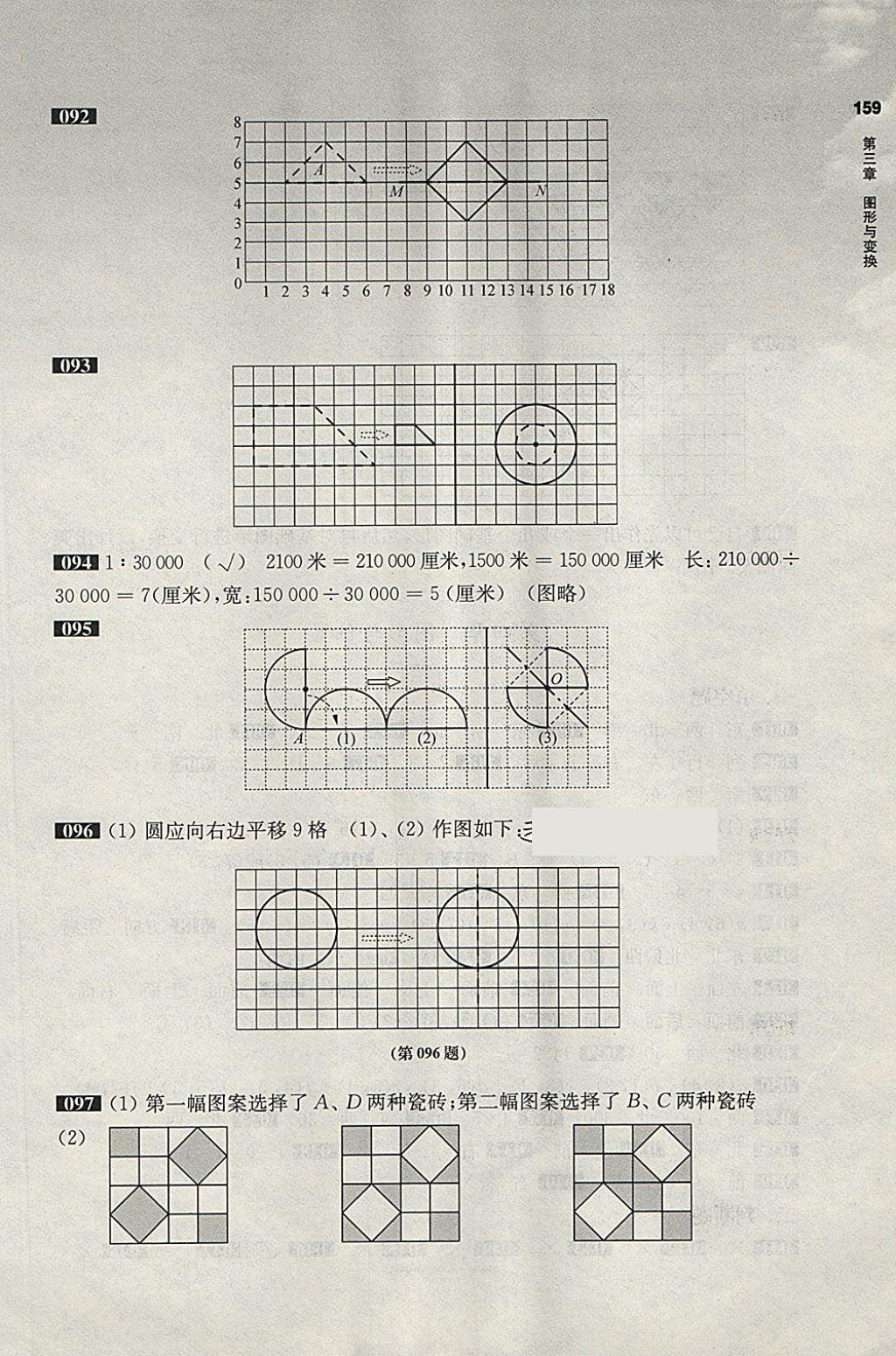 2018年百題大過(guò)關(guān)小升初數(shù)學(xué)圖形與統(tǒng)計(jì)百題 第13頁(yè)