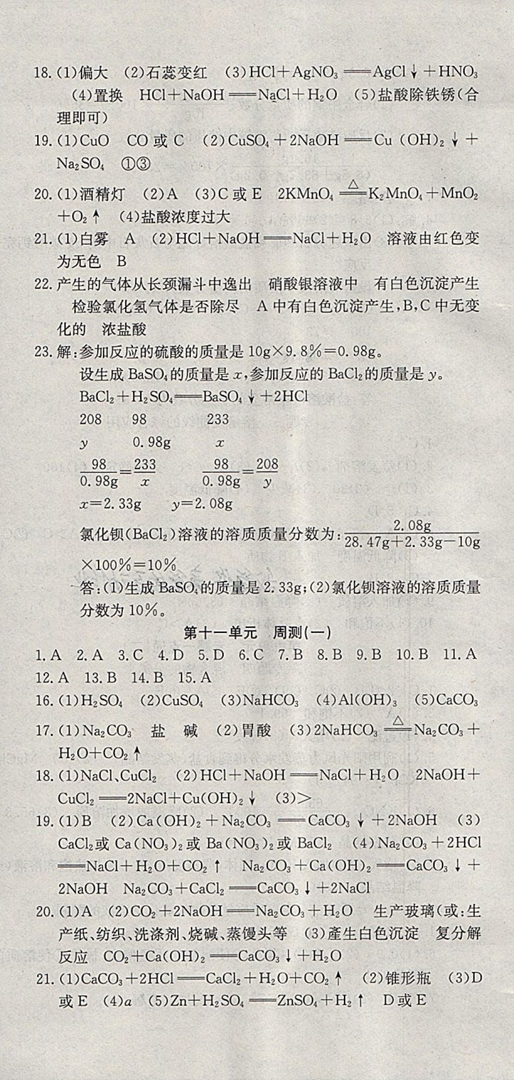 2018年同步檢測(cè)金卷九年級(jí)化學(xué)下冊(cè)人教版 第12頁(yè)