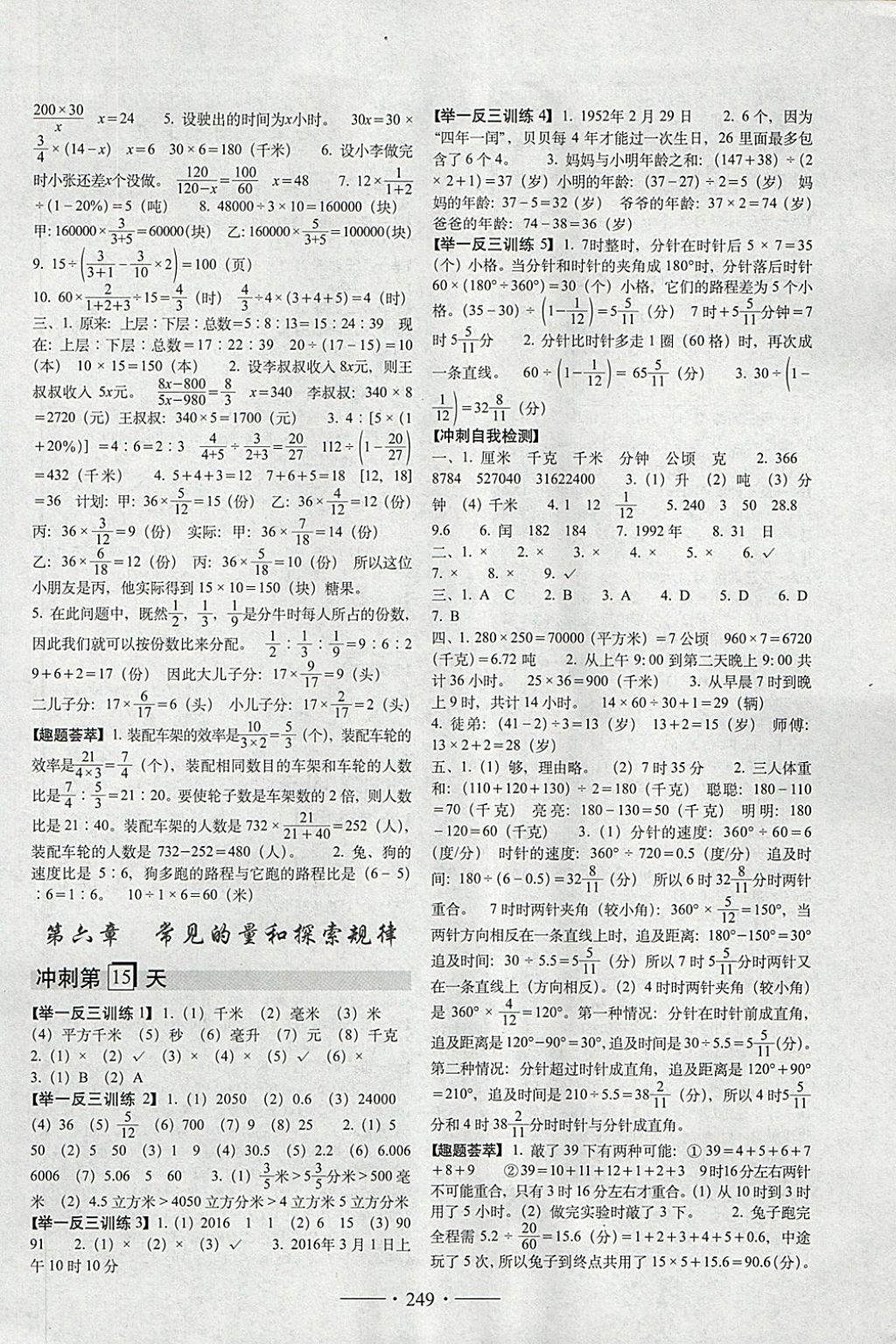 2018年小考必备考前冲刺46天数学 第8页