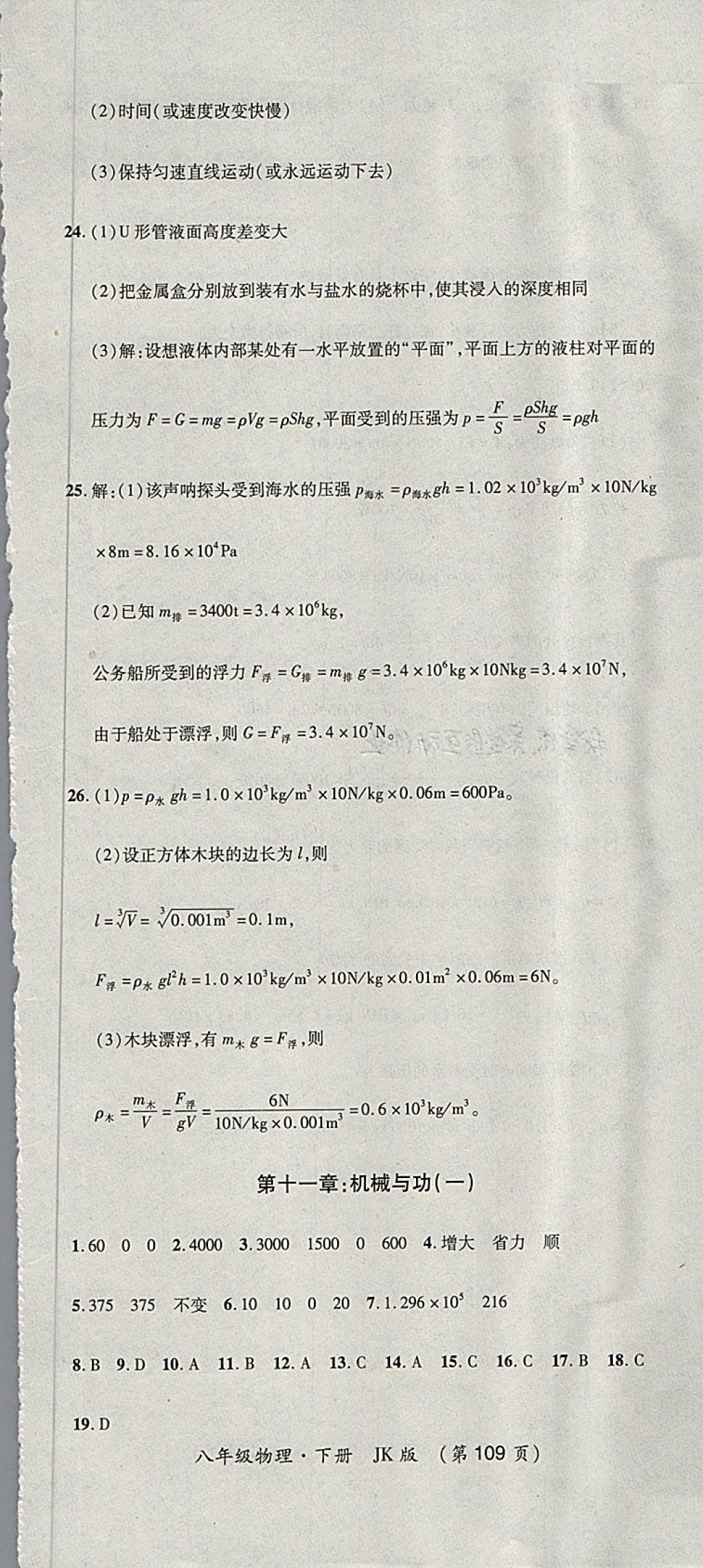 2018年新課標(biāo)創(chuàng)優(yōu)考王八年級(jí)物理下冊(cè)教科版 第13頁