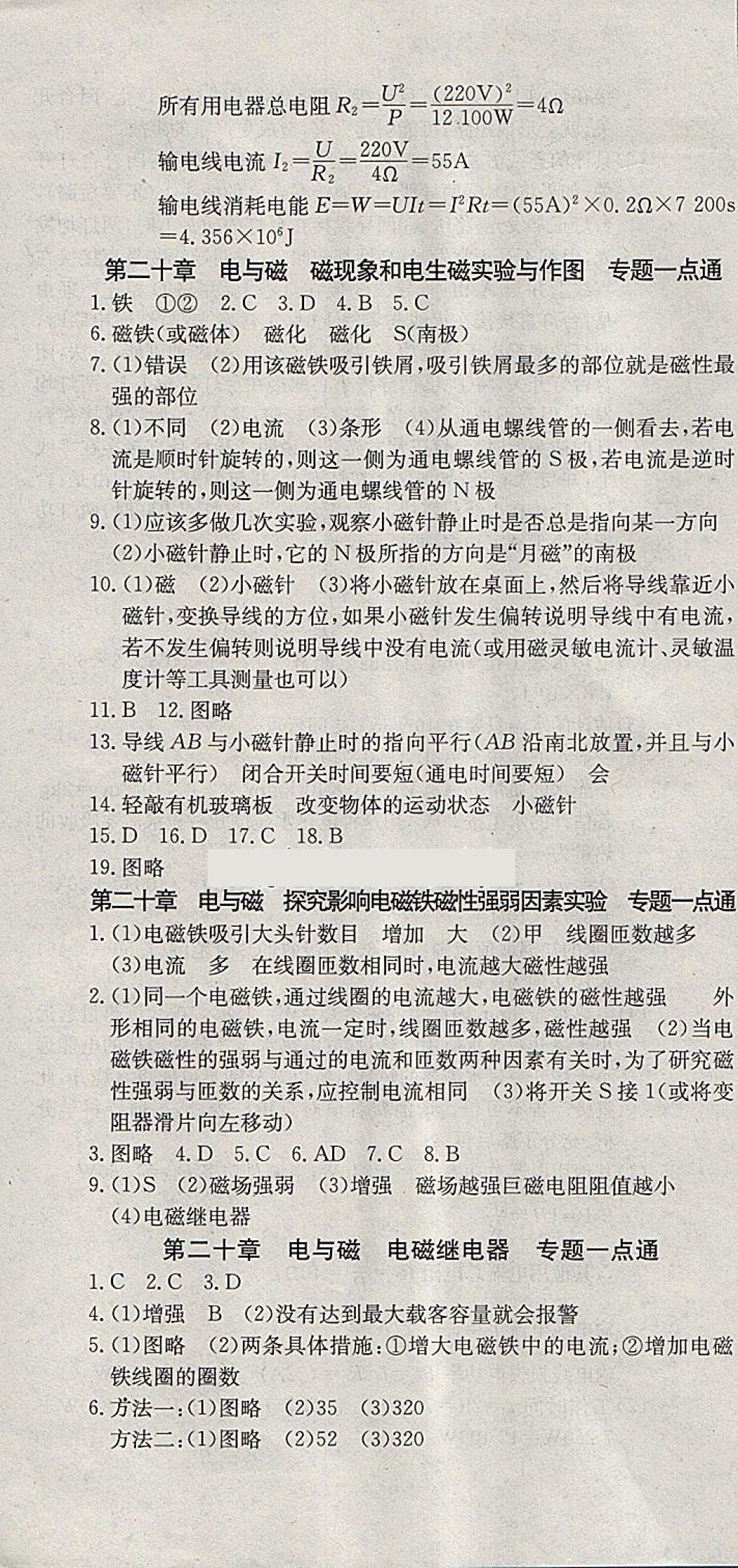 2018年同步檢測金卷九年級物理下冊人教版 第40頁