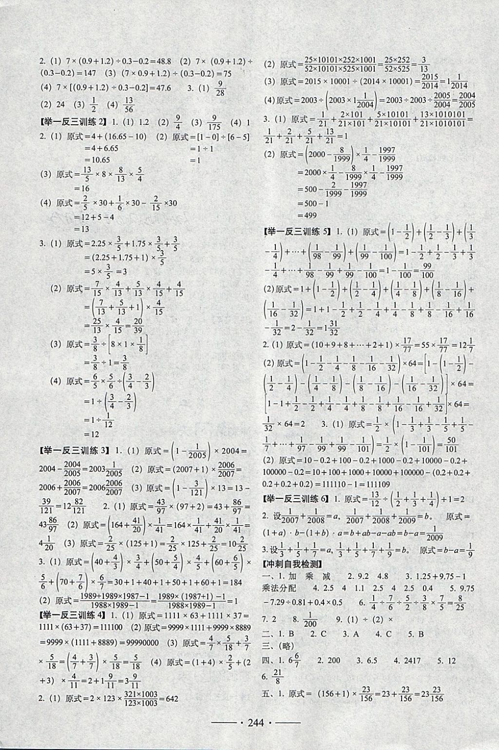 2018年小考必備考前沖刺46天數(shù)學(xué) 第3頁