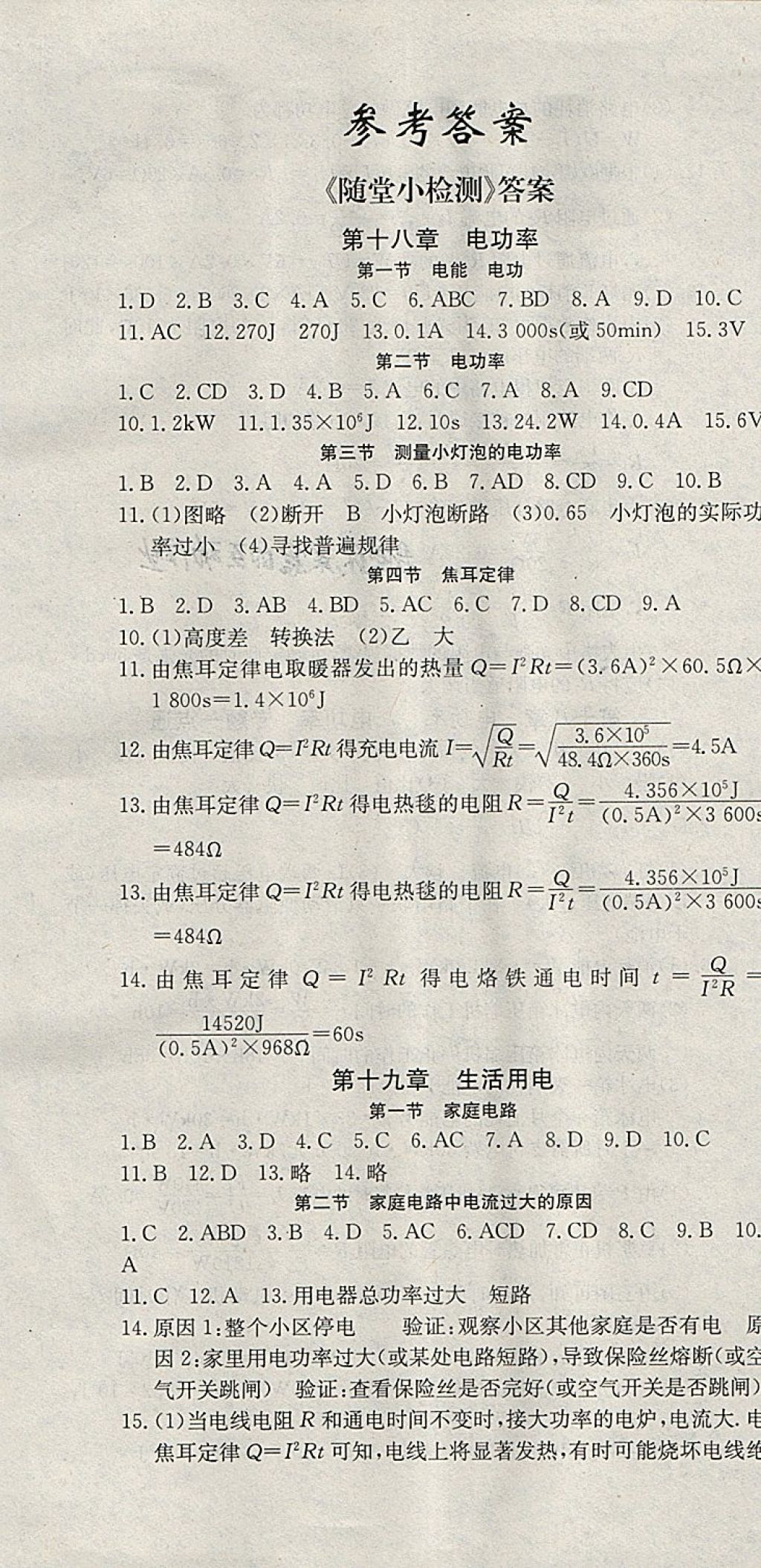 2018年同步檢測(cè)金卷九年級(jí)物理下冊(cè)人教版 第1頁(yè)