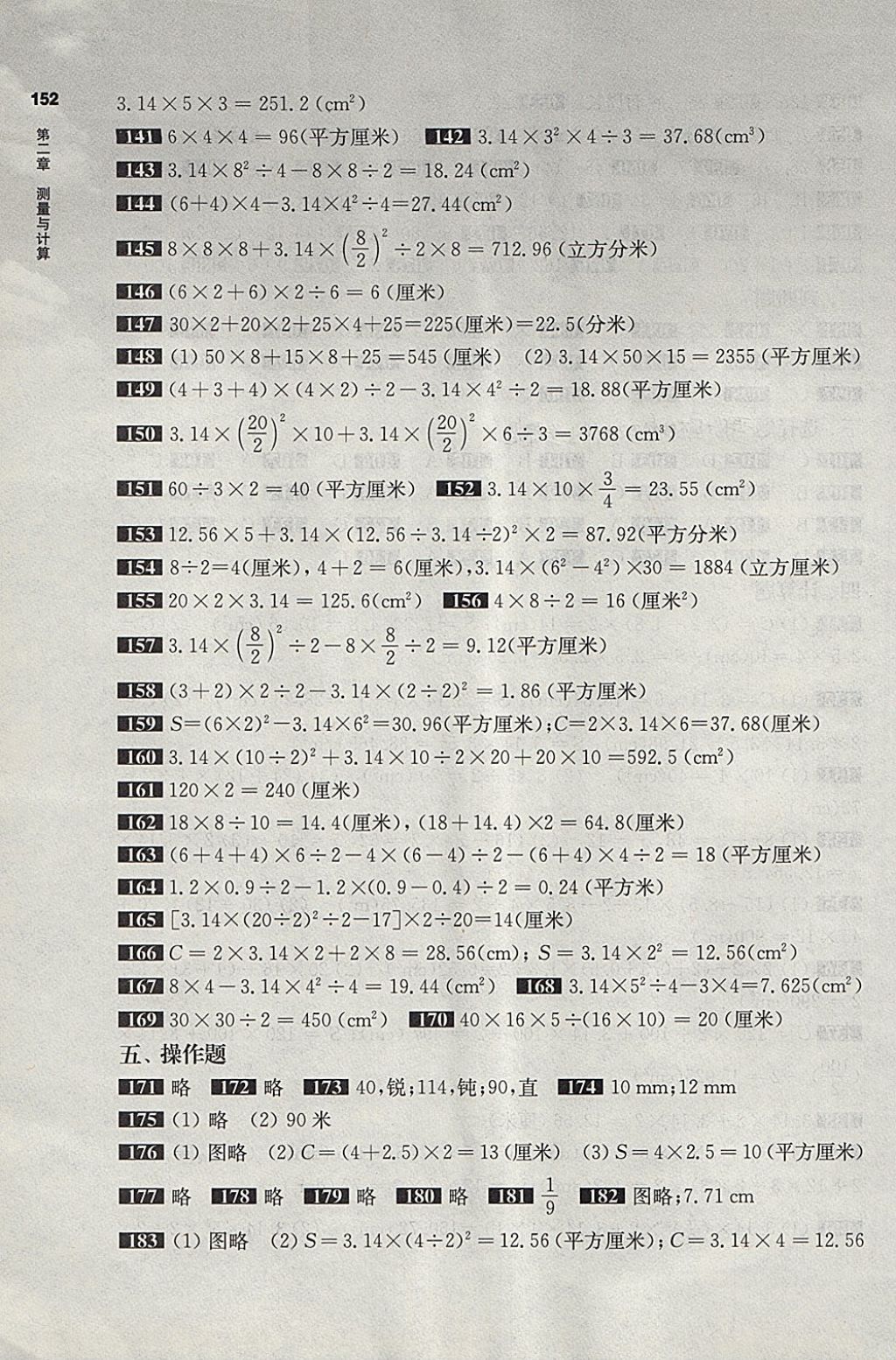 2018年百題大過關(guān)小升初數(shù)學(xué)圖形與統(tǒng)計百題 第6頁