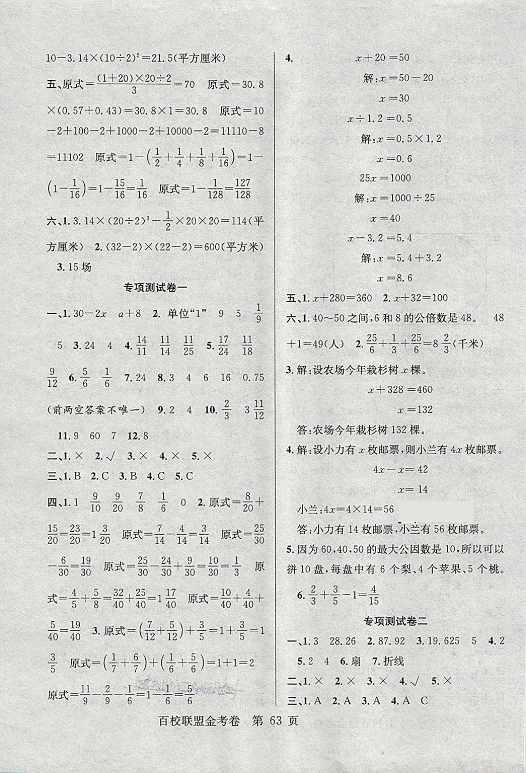 2018年百校聯(lián)盟金考卷五年級(jí)數(shù)學(xué)下冊(cè) 第7頁(yè)