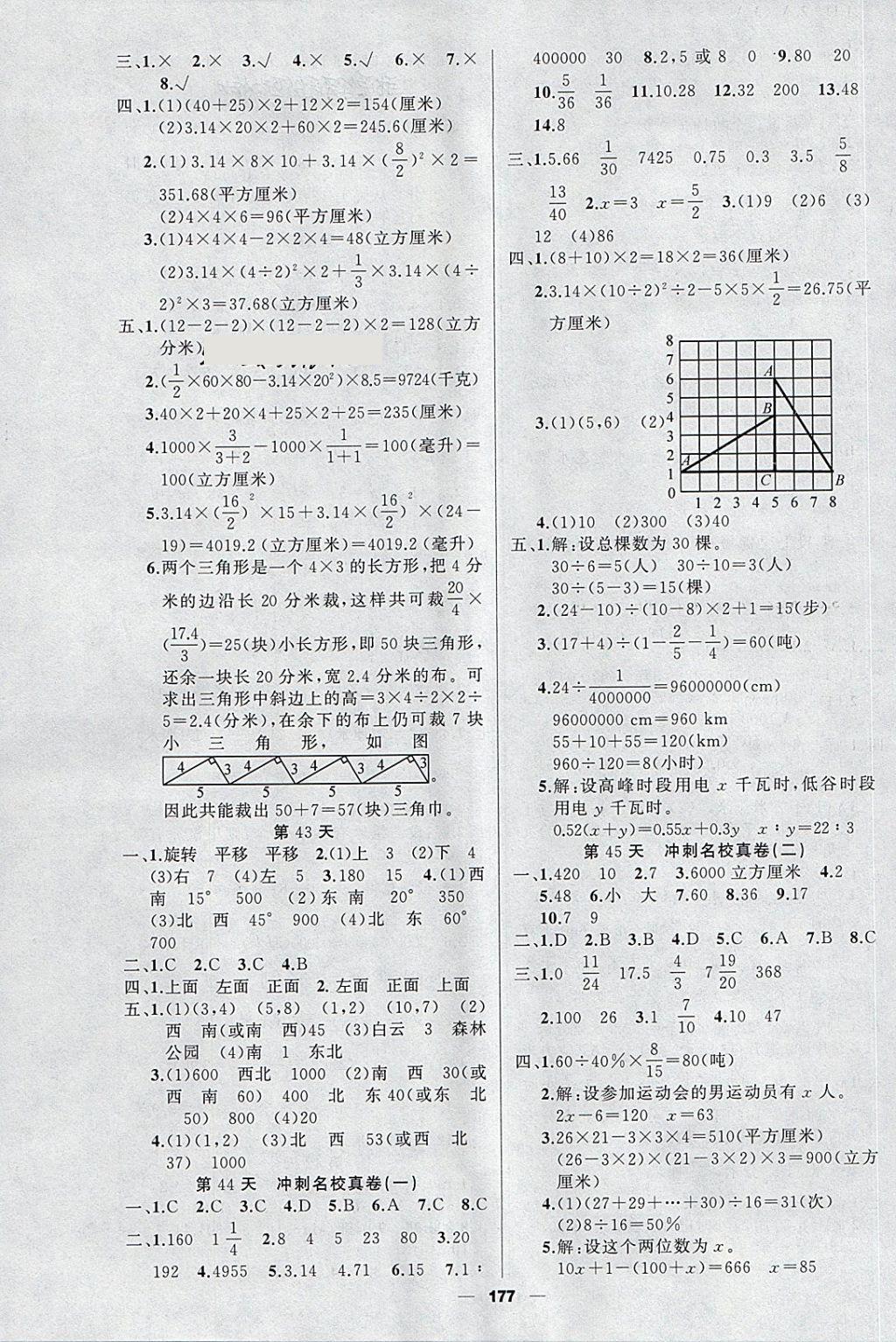 2018年聚焦小考冲刺48天数学 第11页