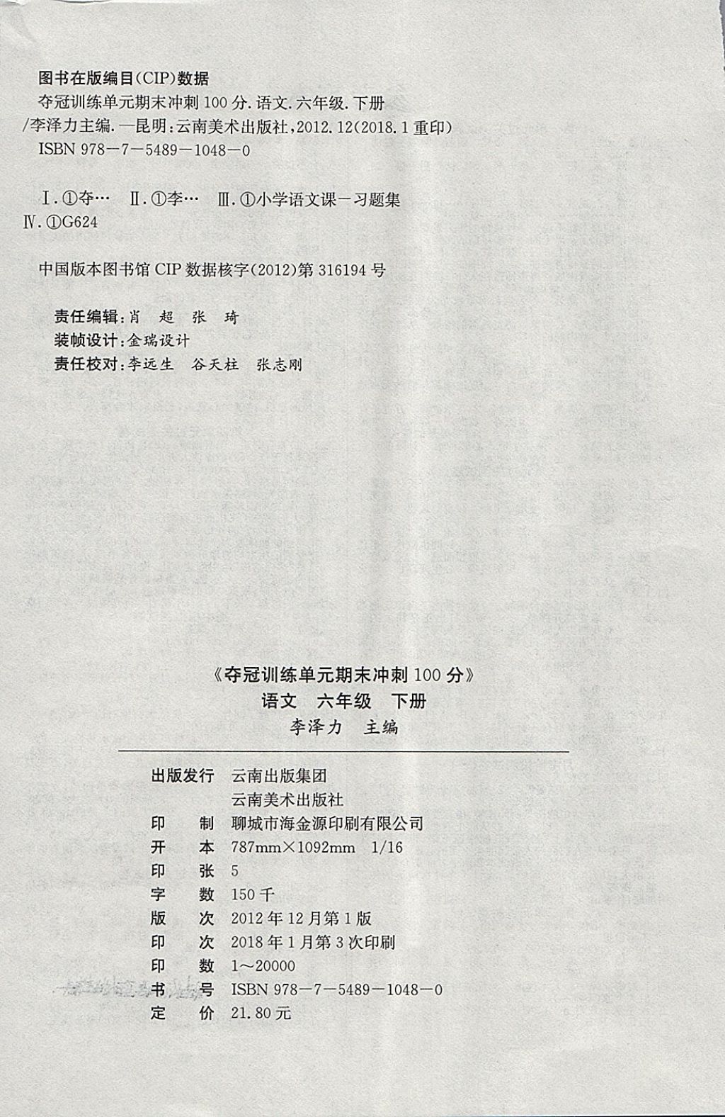 2018年奪冠訓(xùn)練單元期末沖刺100分六年級語文下冊蘇教版 第4頁