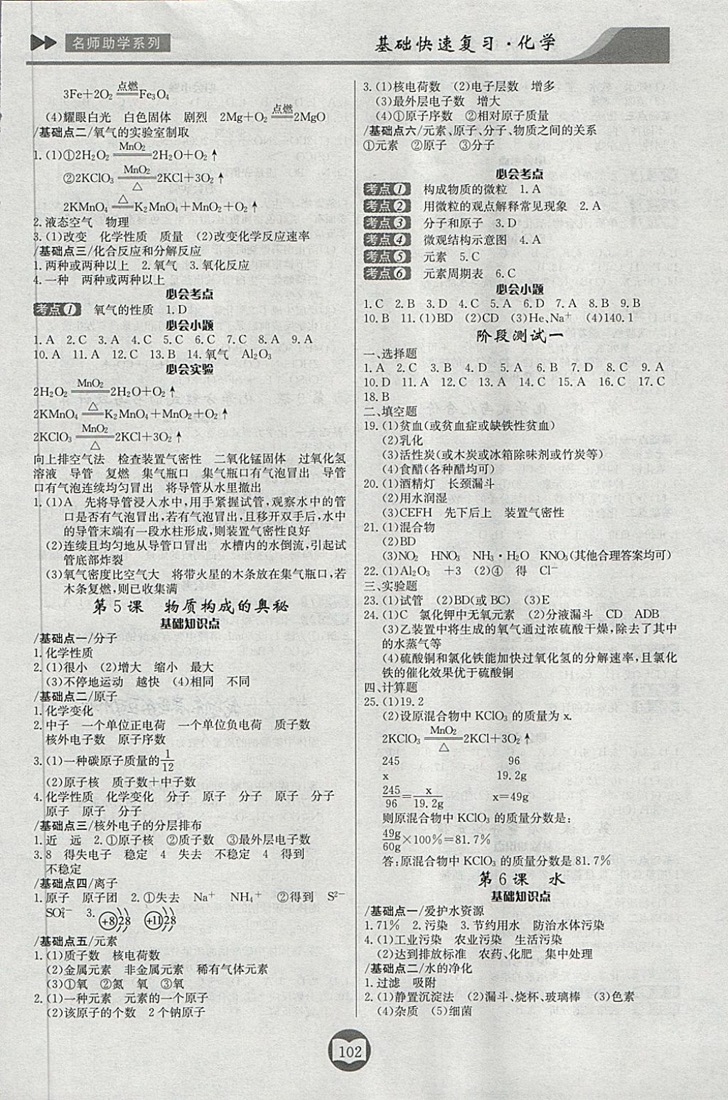 2018年中考總復習基礎快速復習化學 第2頁