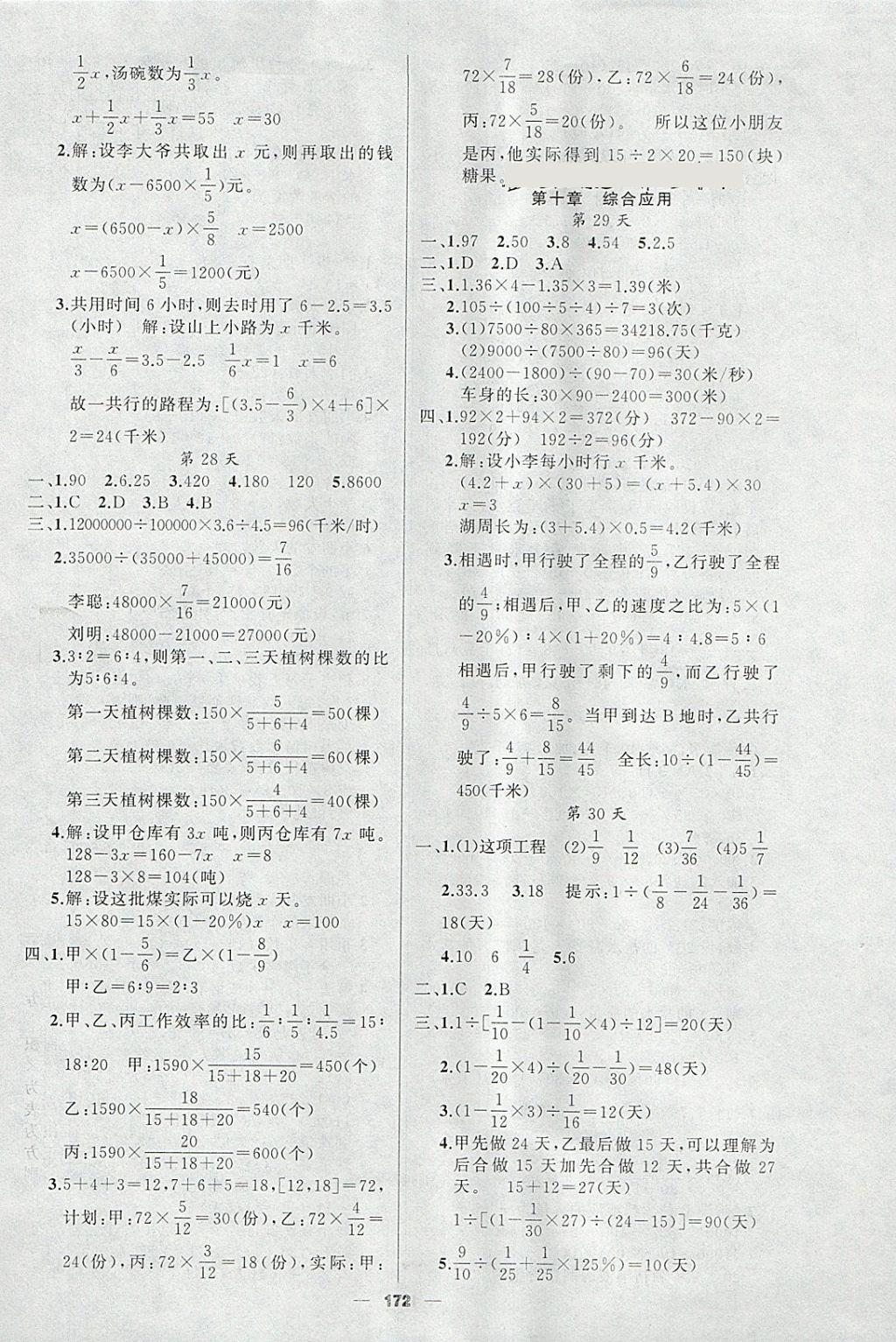 2018年聚焦小考沖刺48天數(shù)學 第6頁