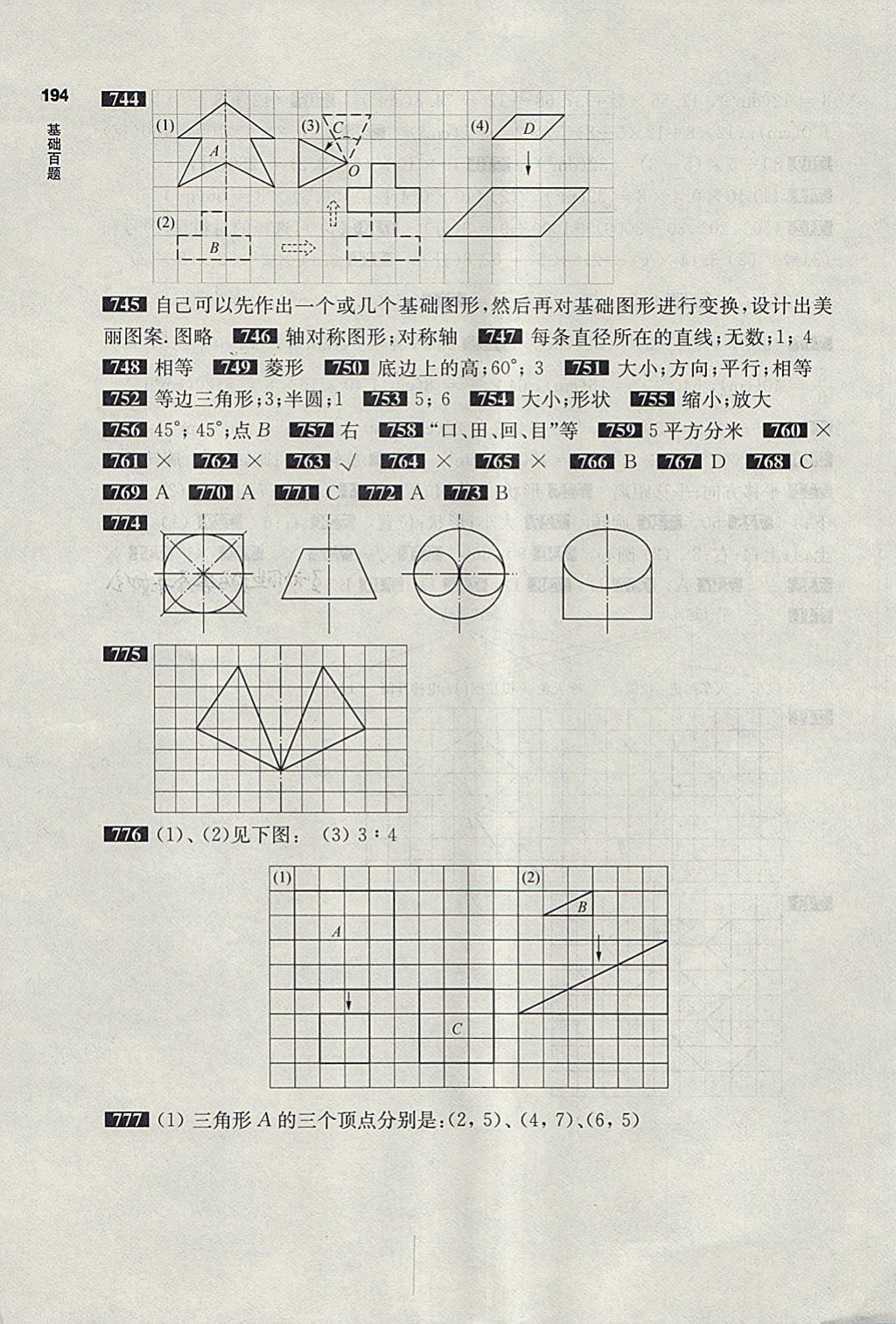 2018年百題大過關(guān)小升初數(shù)學(xué)基礎(chǔ)百題 第8頁