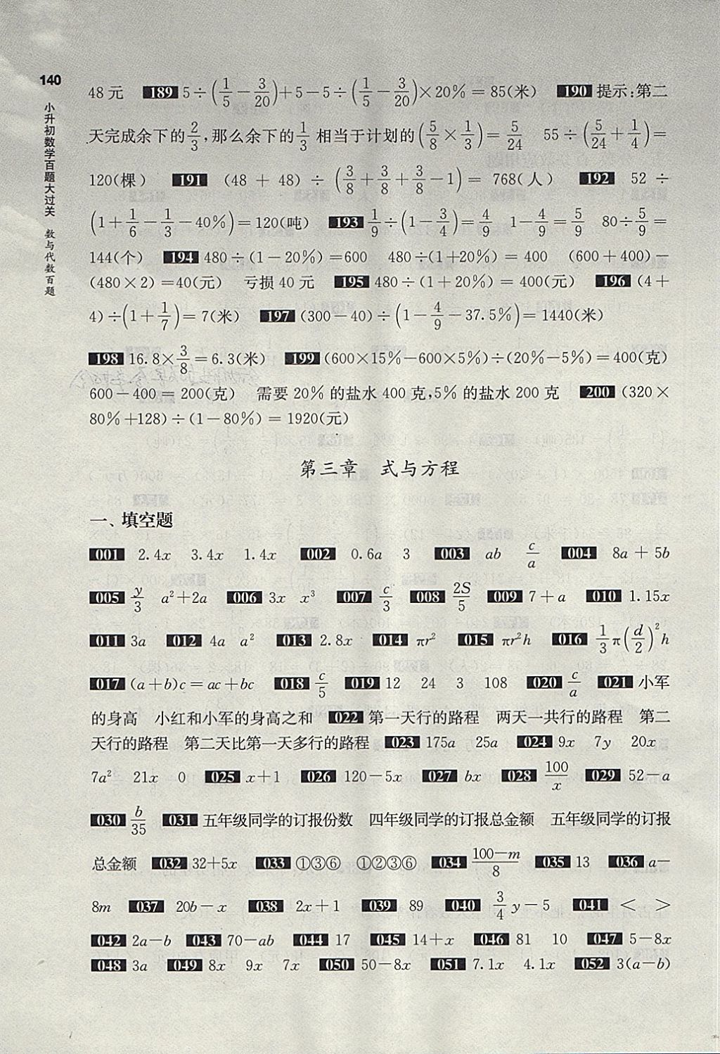 2018年百題大過關(guān)小升初數(shù)學數(shù)與代數(shù)百題 第5頁