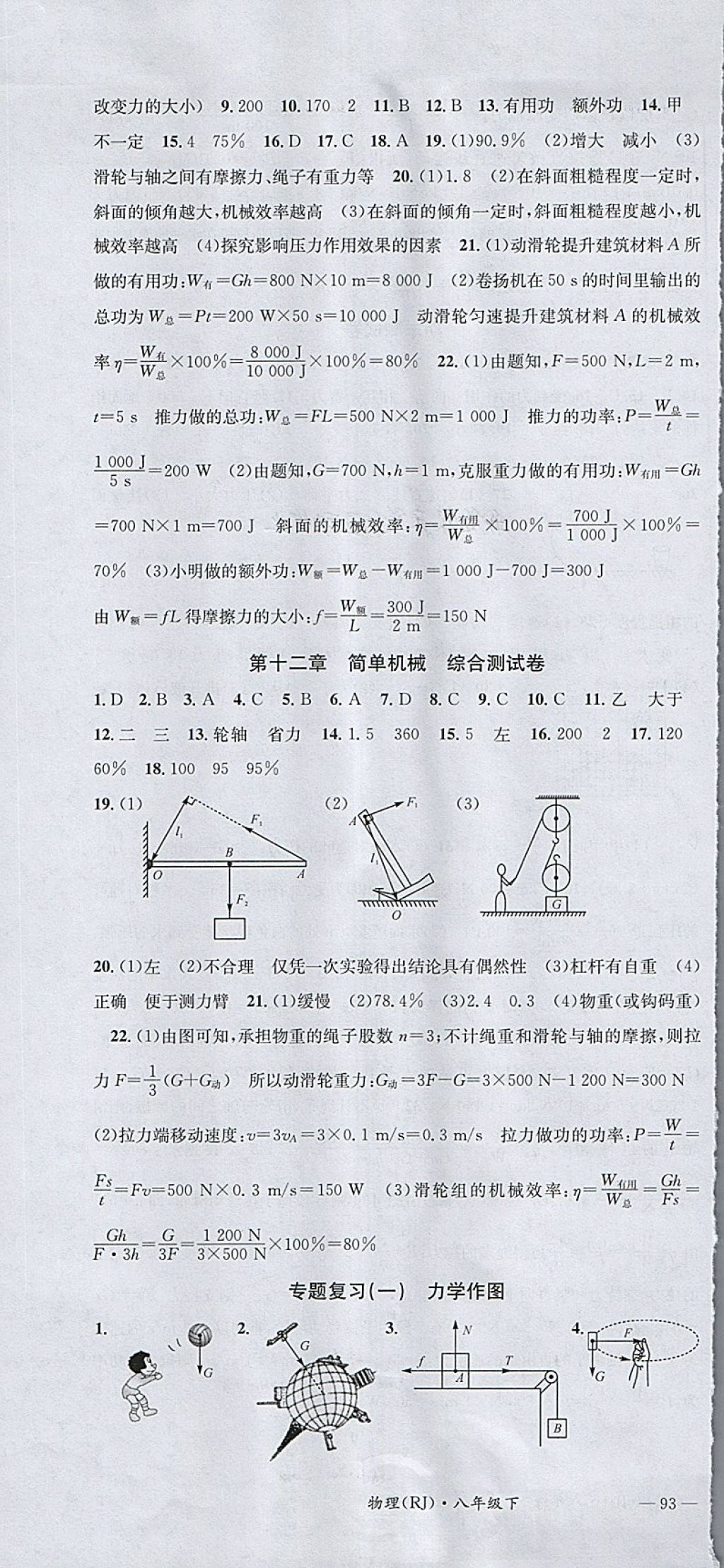 2018年名校測(cè)試卷八年級(jí)物理下冊(cè)廣州經(jīng)濟(jì)出版社 第7頁(yè)