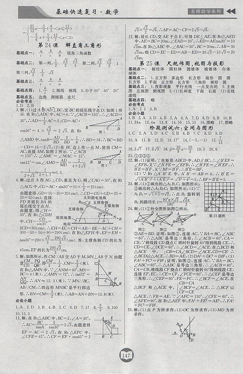 2018年中考總復(fù)習(xí)基礎(chǔ)快速復(fù)習(xí)數(shù)學(xué) 第11頁