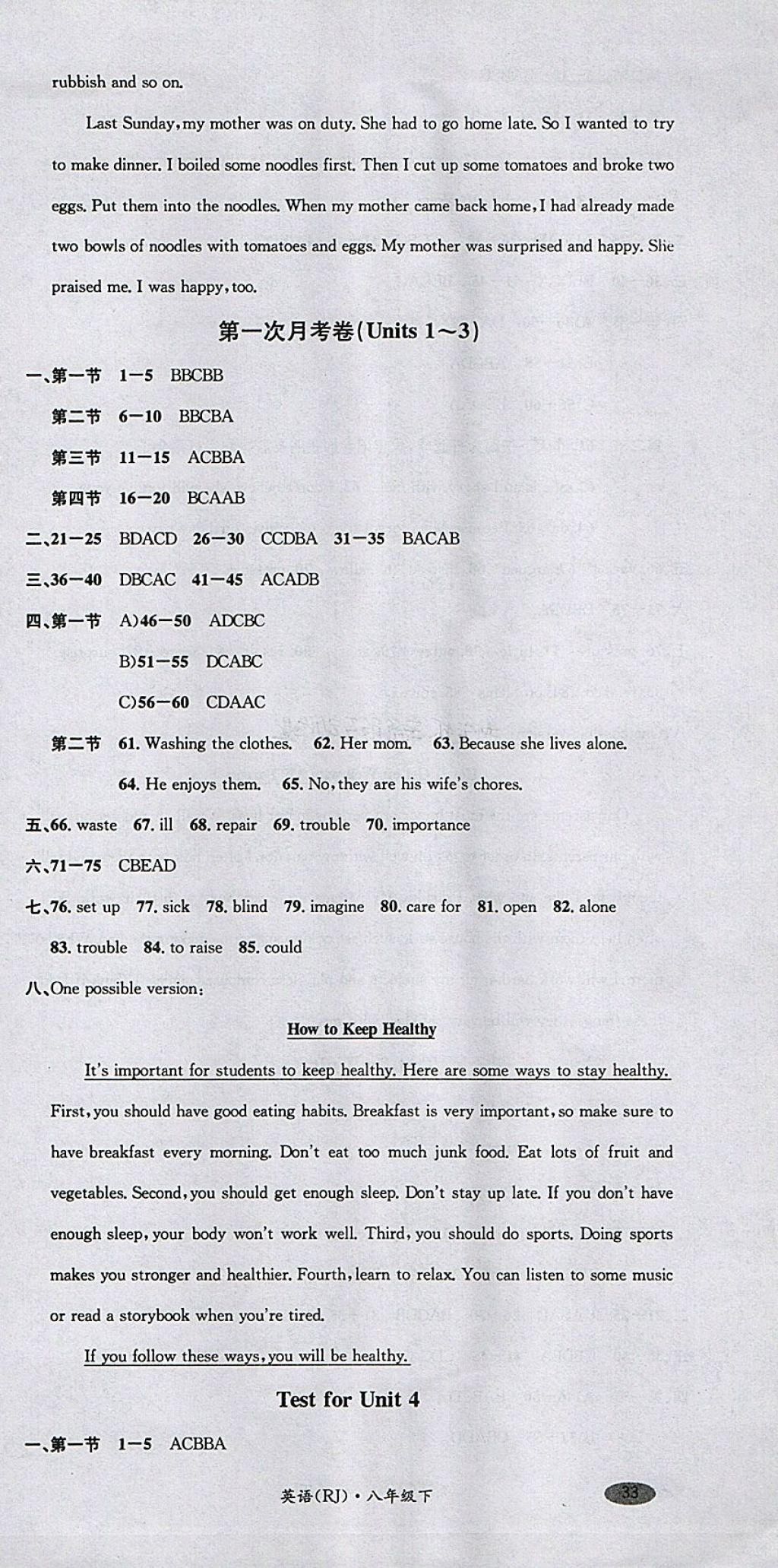 2018年名校測(cè)試卷八年級(jí)英語下冊(cè)廣州經(jīng)濟(jì)出版社 第3頁