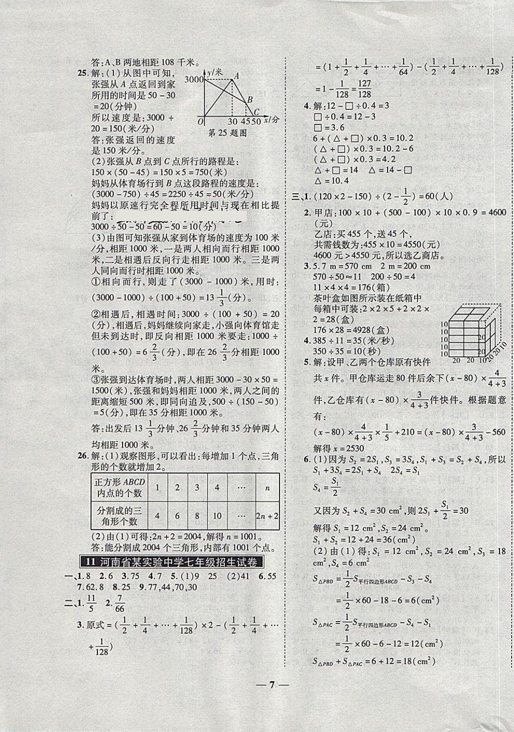 2018年小升初毕业升学及招生分班必备数学 第7页