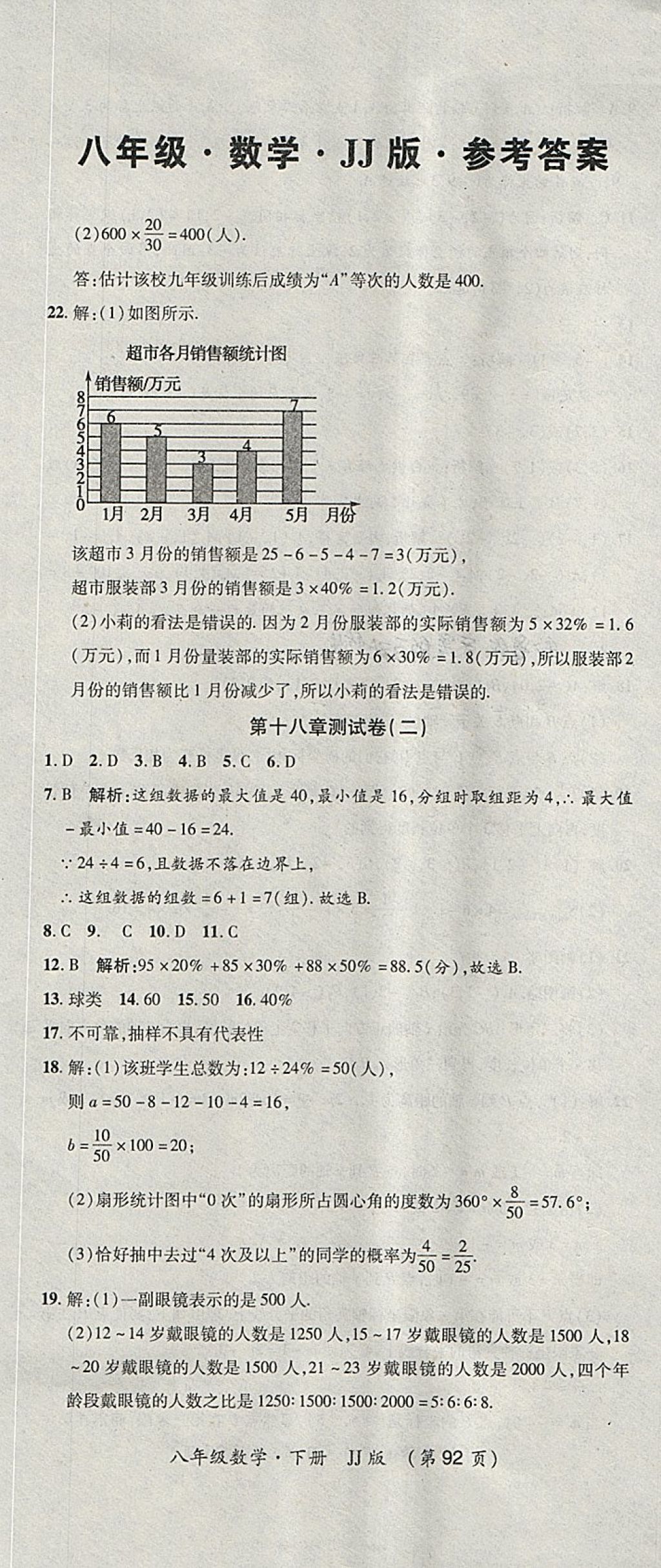 2018年新課標創(chuàng)優(yōu)考王八年級數(shù)學下冊冀教版 第2頁