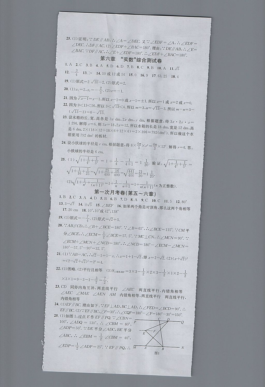 2018年名校測(cè)試卷七年級(jí)數(shù)學(xué)下冊(cè)廣州經(jīng)濟(jì)出版社 第2頁(yè)