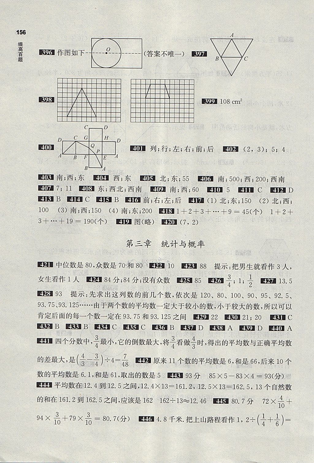 2018年百題大過關(guān)小升初數(shù)學(xué)提高百題 第14頁