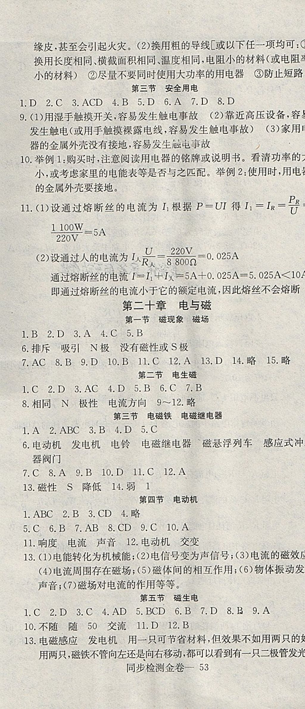 2018年同步檢測金卷九年級物理下冊人教版 第2頁