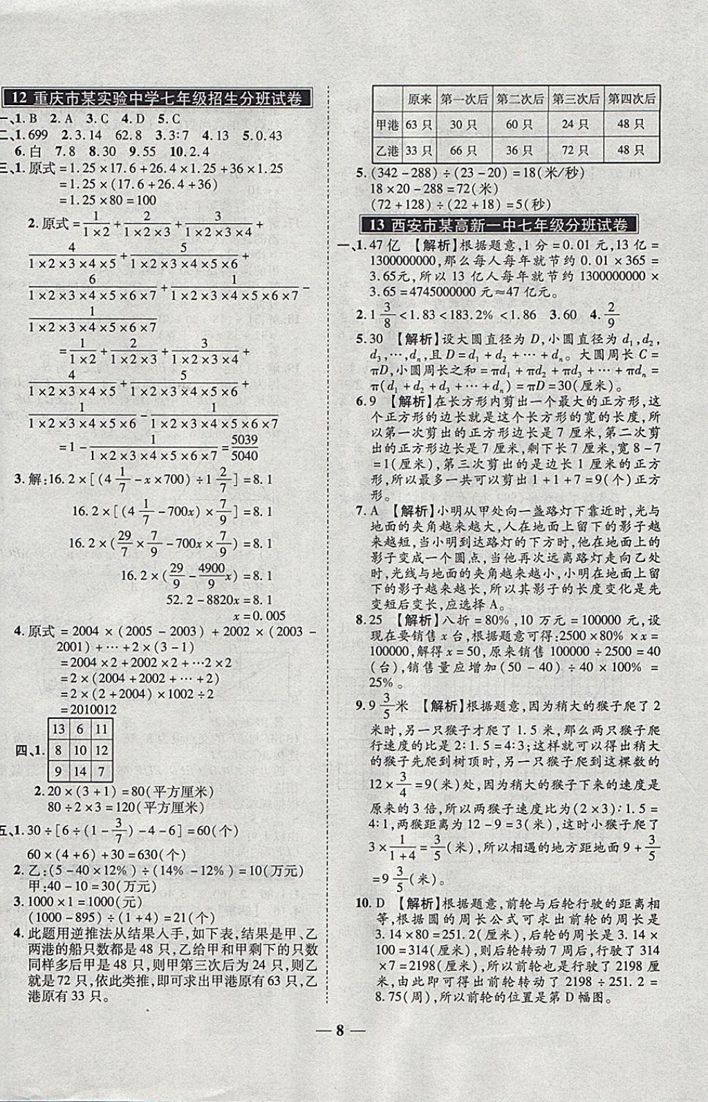 2018年小升初毕业升学及招生分班必备数学 第8页