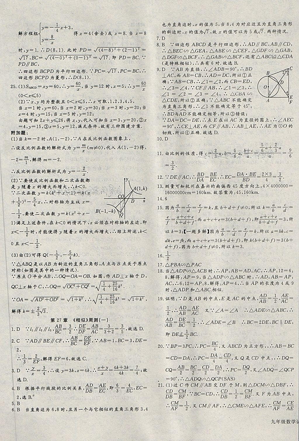 2018年同步检测金卷九年级数学下册人教版 第9页