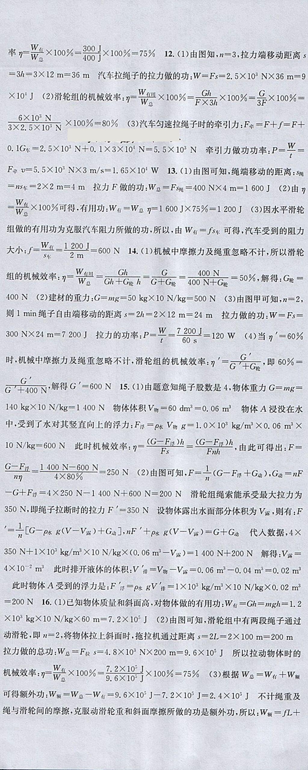 2018年名校測(cè)試卷八年級(jí)物理下冊(cè)廣州經(jīng)濟(jì)出版社 第11頁(yè)