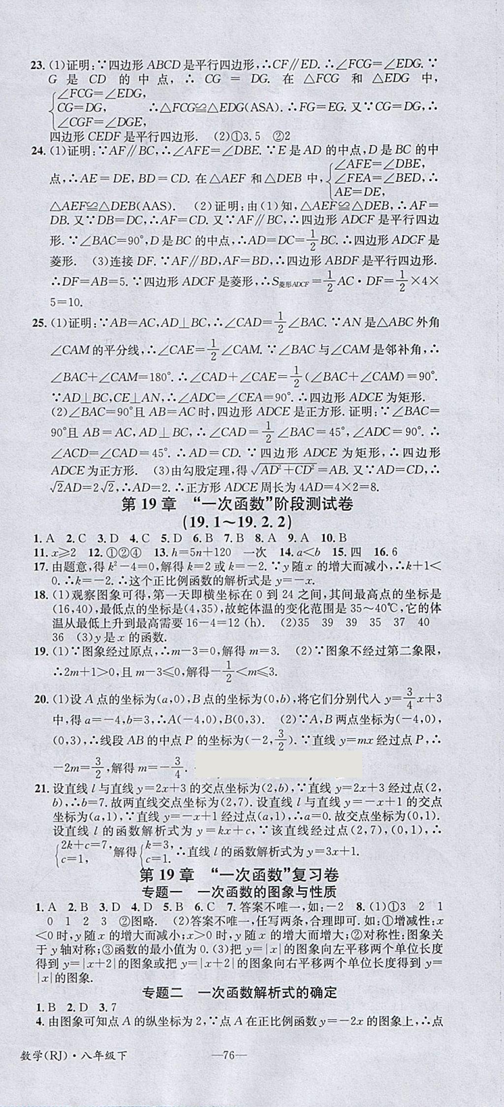 2018年名校測(cè)試卷八年級(jí)數(shù)學(xué)下冊(cè)廣州經(jīng)濟(jì)出版社 第6頁(yè)