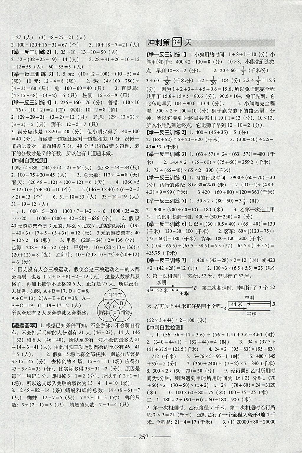 2018年小考必備考前沖刺46天數(shù)學 第16頁