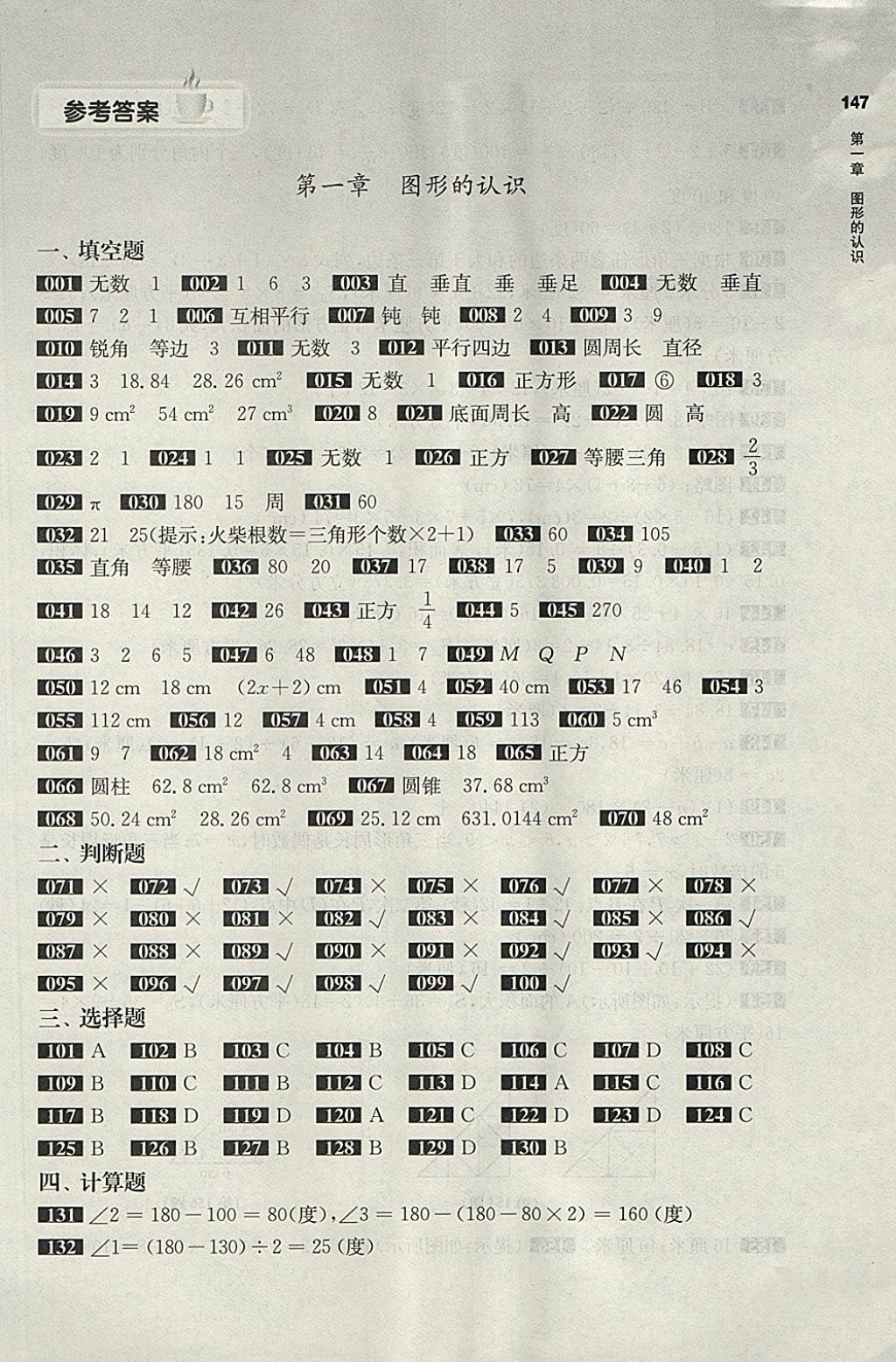 2018年百題大過關(guān)小升初數(shù)學(xué)圖形與統(tǒng)計(jì)百題 第1頁