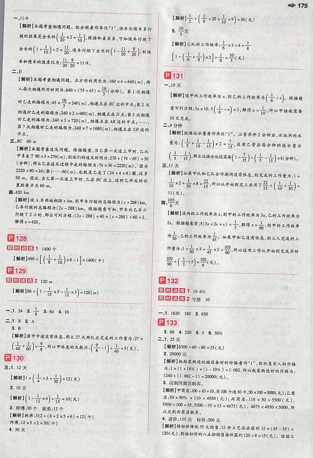 2018年特级教师小学毕业升学系统总复习数学 第13页