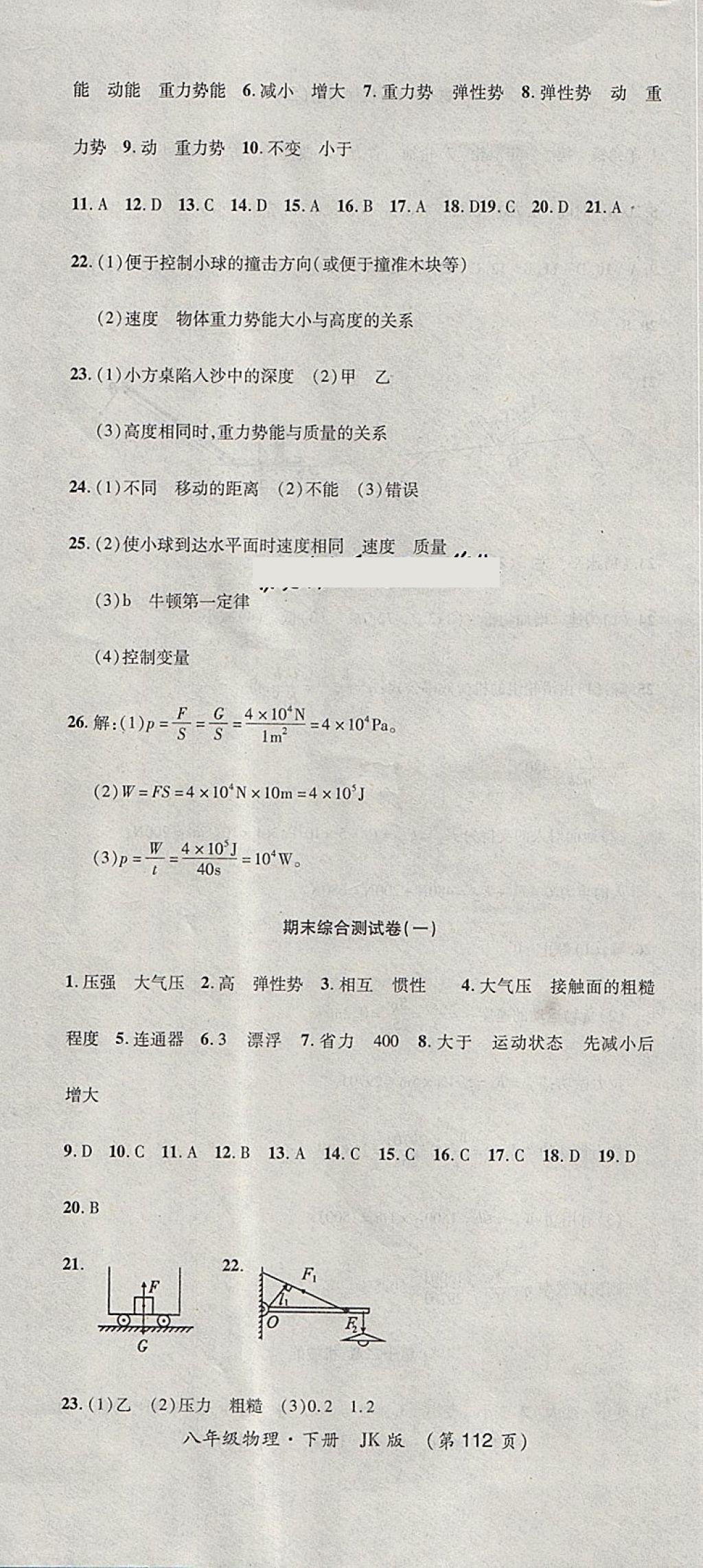 2018年新課標(biāo)創(chuàng)優(yōu)考王八年級(jí)物理下冊(cè)教科版 第16頁(yè)