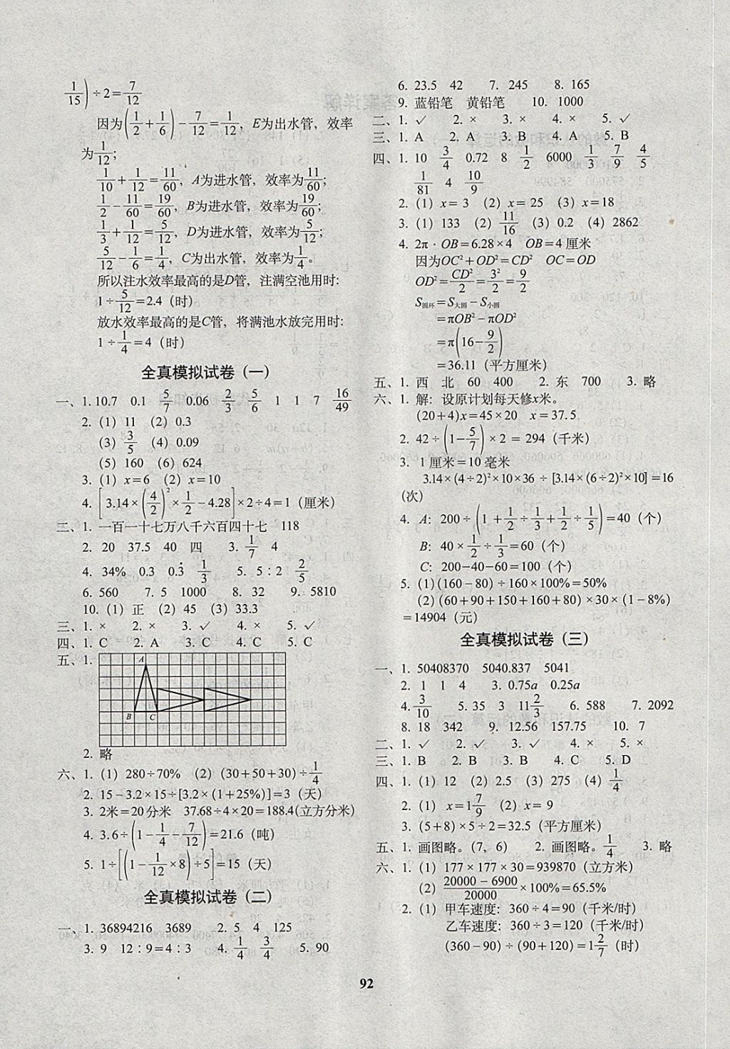 2018年小學畢業(yè)升學完全試卷數學 第4頁