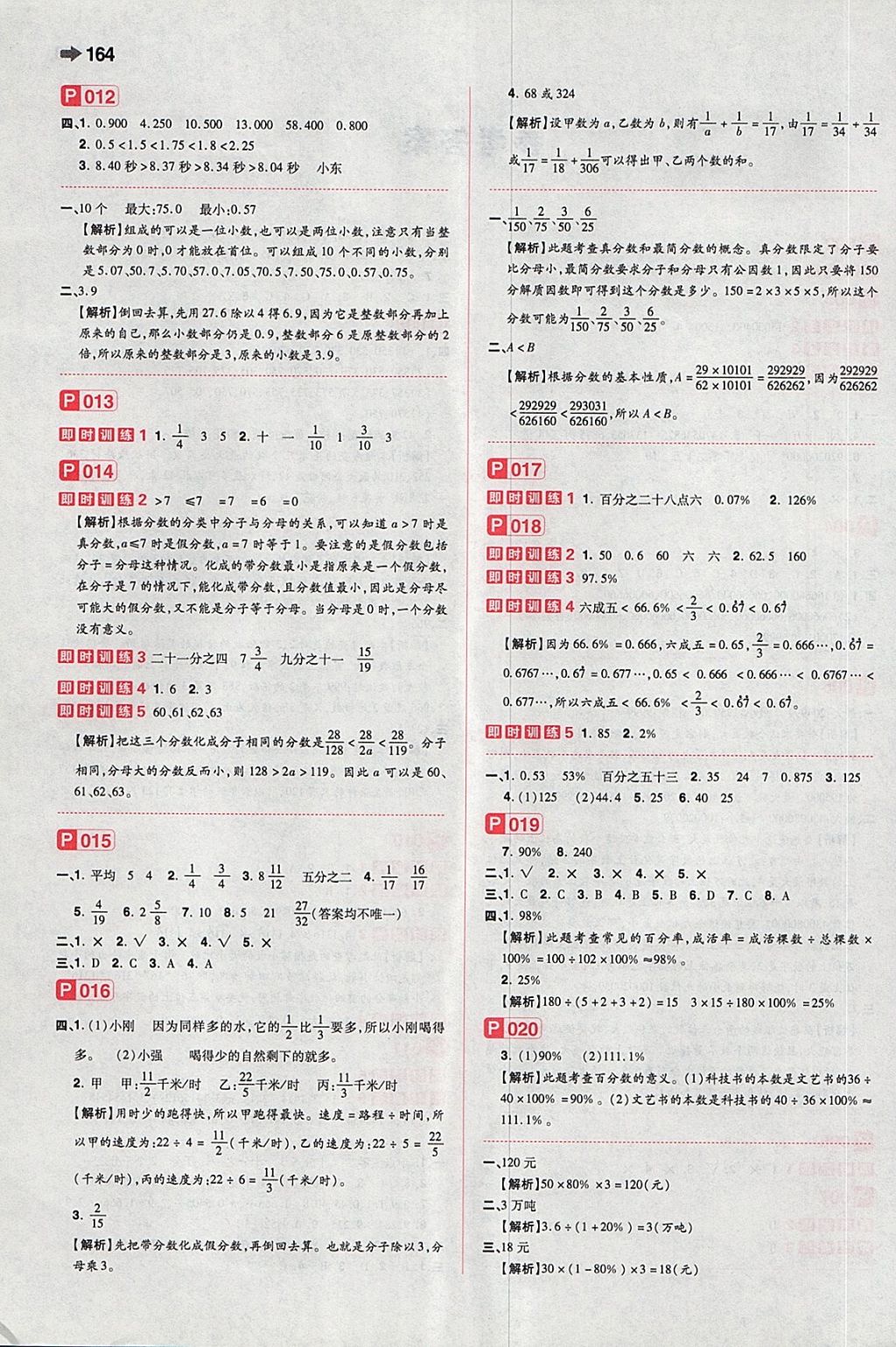 2018年特级教师小学毕业升学系统总复习数学 第2页