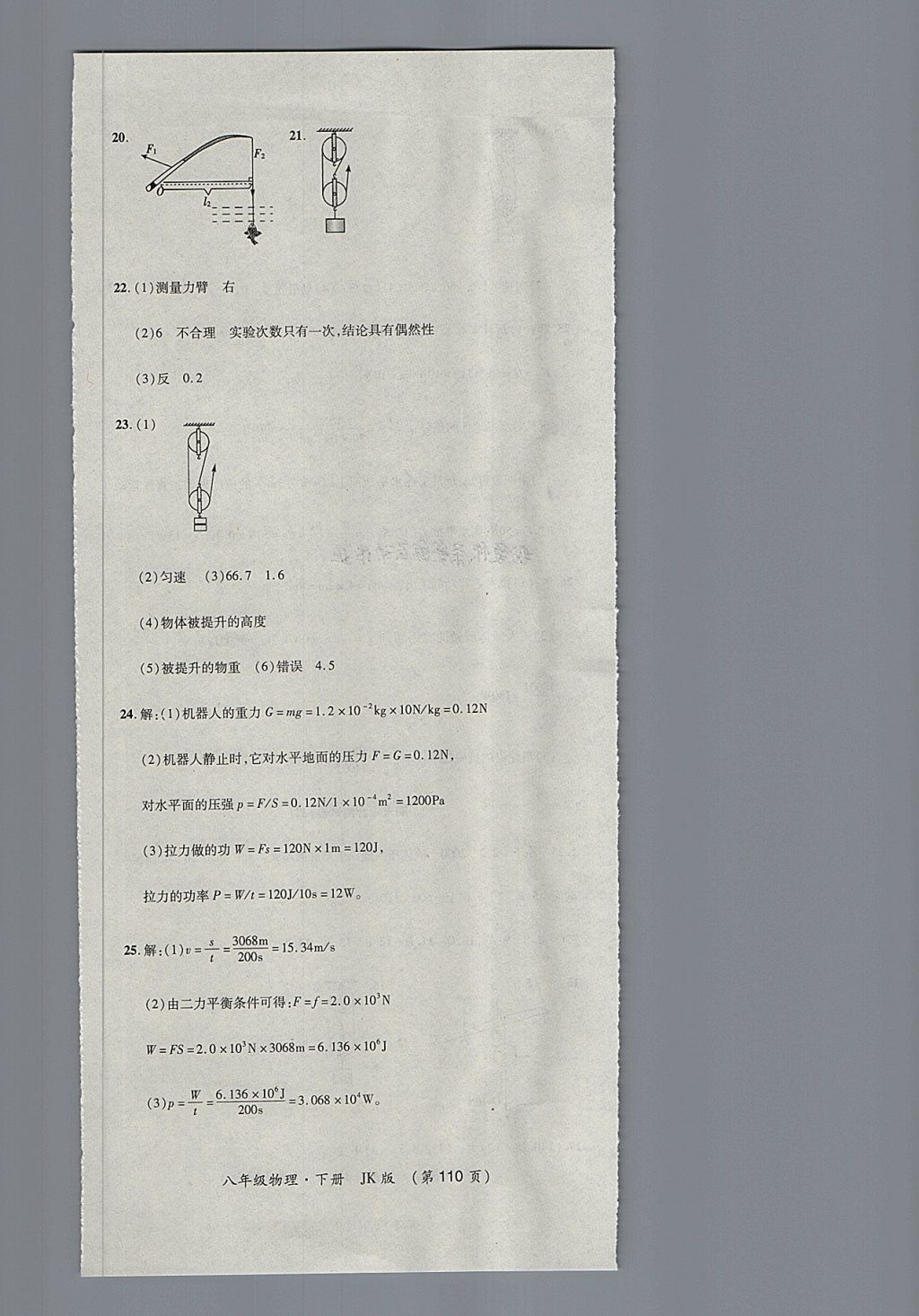 2018年新課標(biāo)創(chuàng)優(yōu)考王八年級物理下冊教科版 第14頁