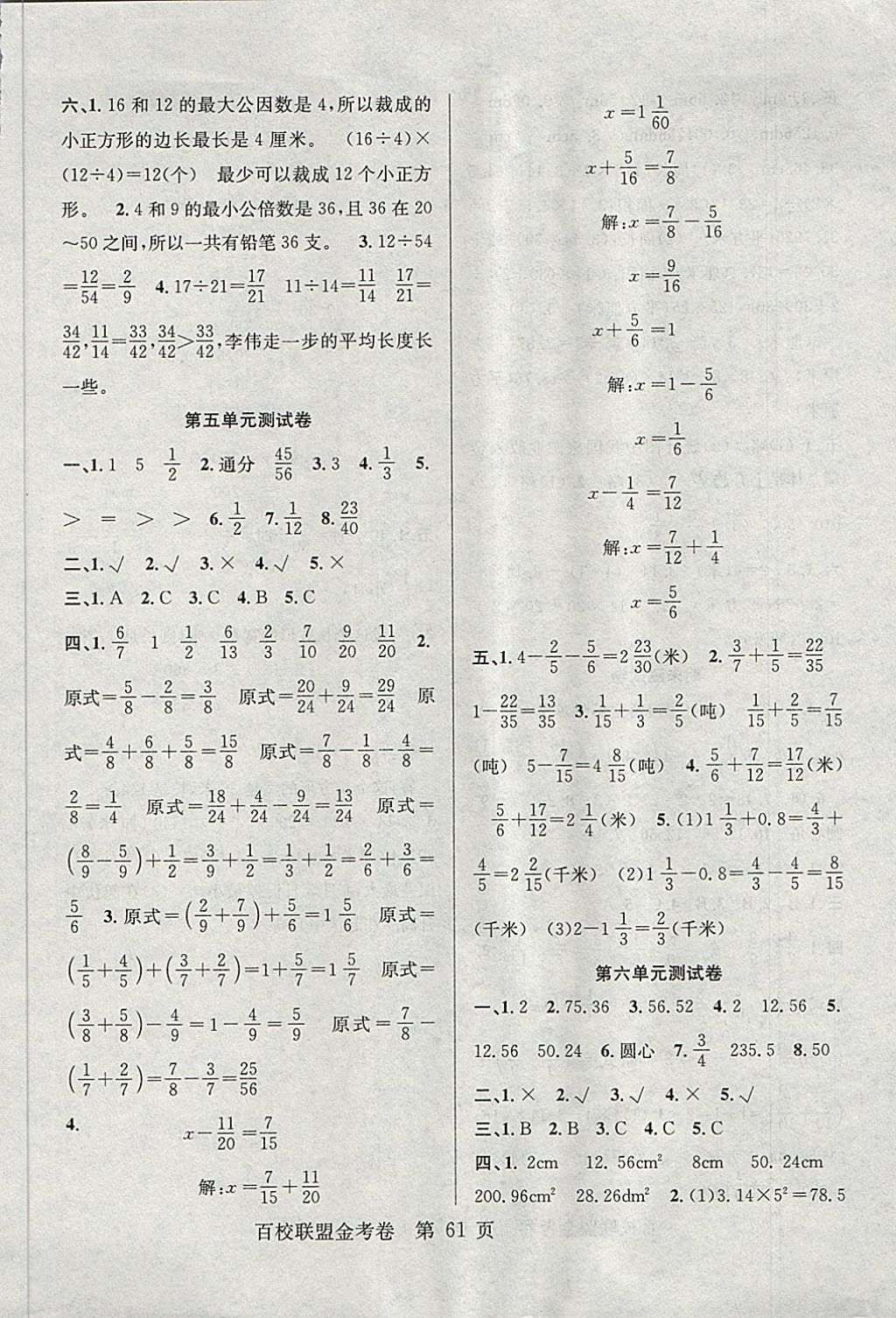 2018年百校聯(lián)盟金考卷五年級(jí)數(shù)學(xué)下冊(cè) 第5頁