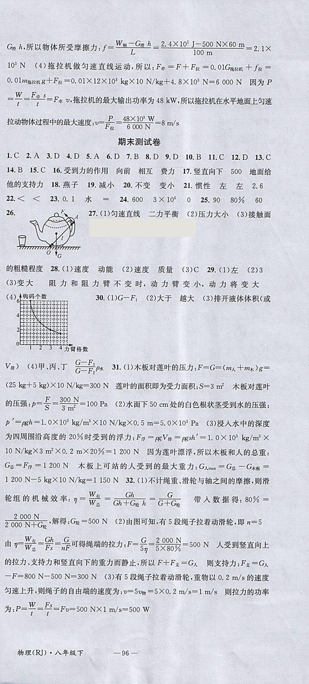 2018年名校測(cè)試卷八年級(jí)物理下冊(cè)廣州經(jīng)濟(jì)出版社 第12頁(yè)