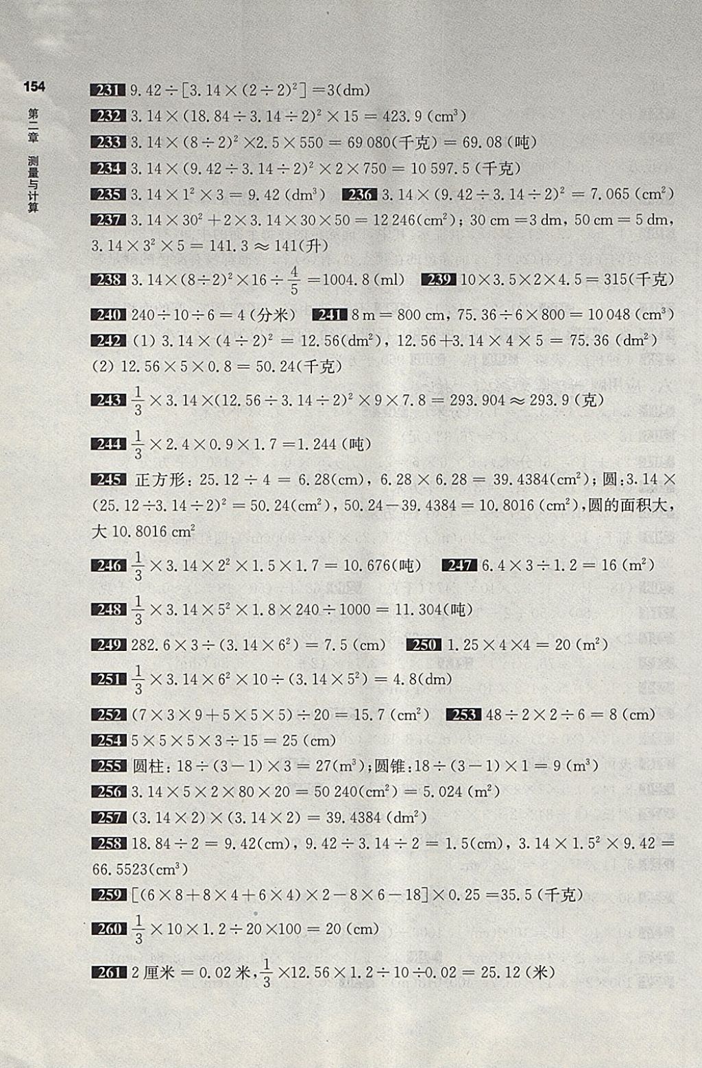 2018年百題大過關(guān)小升初數(shù)學(xué)圖形與統(tǒng)計百題 第8頁