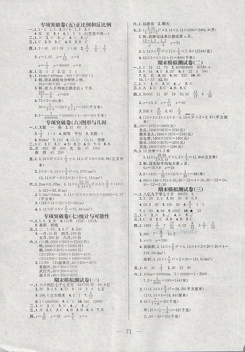 2018年夺冠训练单元期末冲刺100分六年级数学下册苏教版 第3页