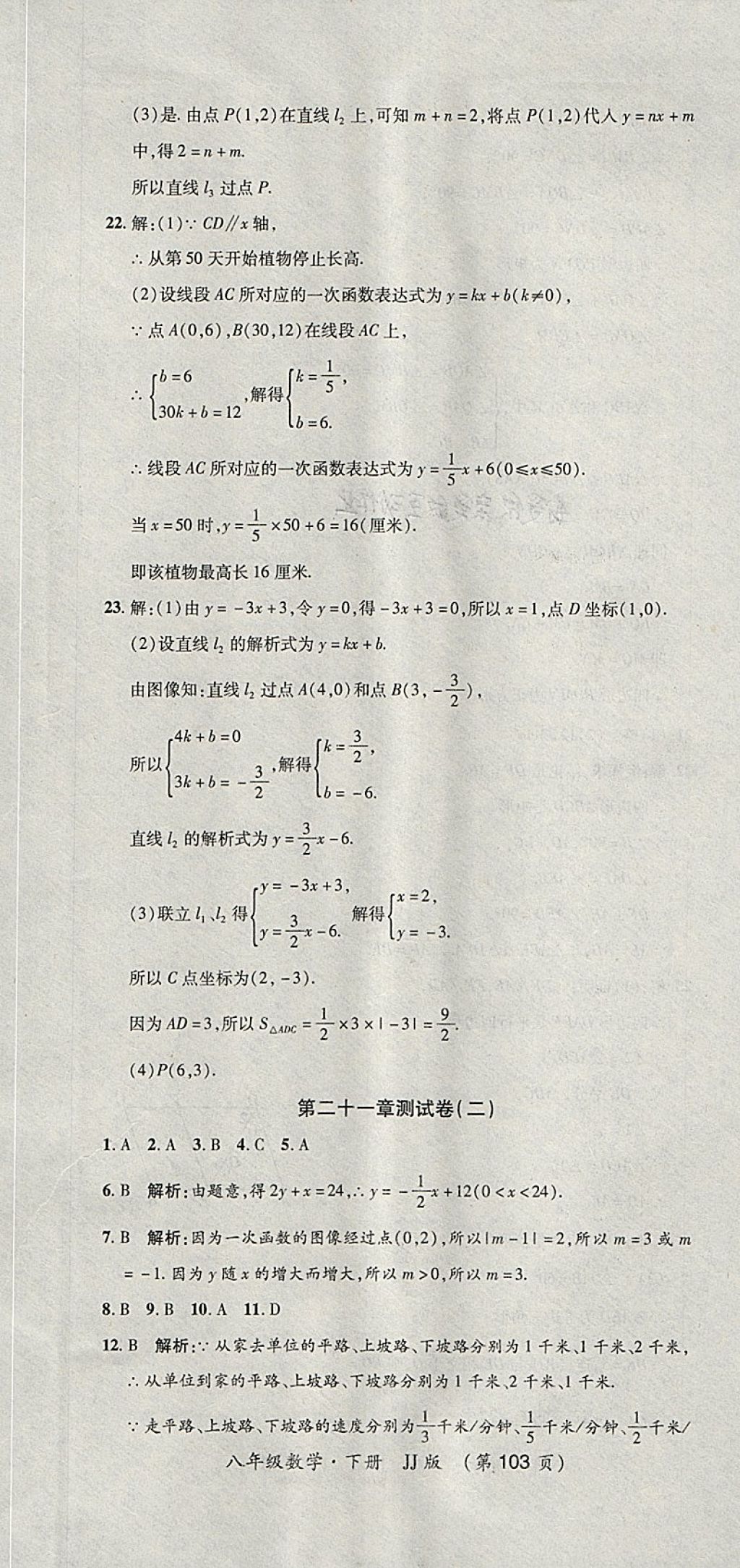 2018年新課標(biāo)創(chuàng)優(yōu)考王八年級數(shù)學(xué)下冊冀教版 第13頁