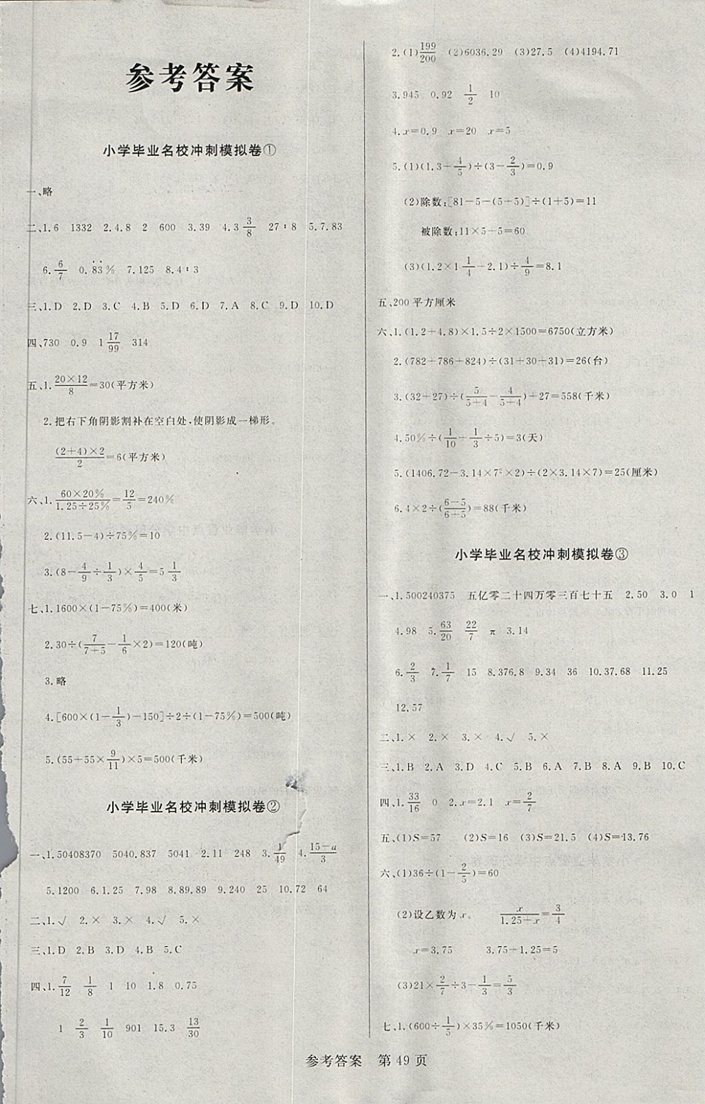 2018年中辰傳媒期末金考卷小學畢業(yè)升學必備數(shù)學 第1頁