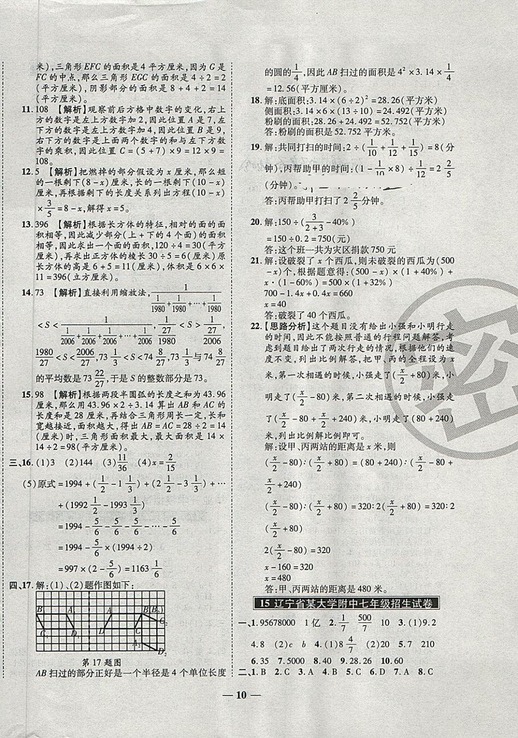 2018年小升初毕业升学及招生分班必备数学 第10页