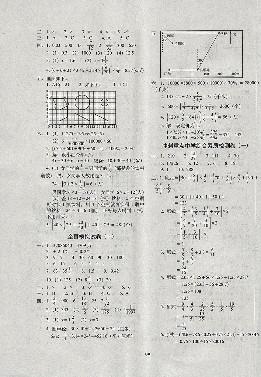 2018年小學(xué)畢業(yè)升學(xué)完全試卷數(shù)學(xué) 第7頁(yè)