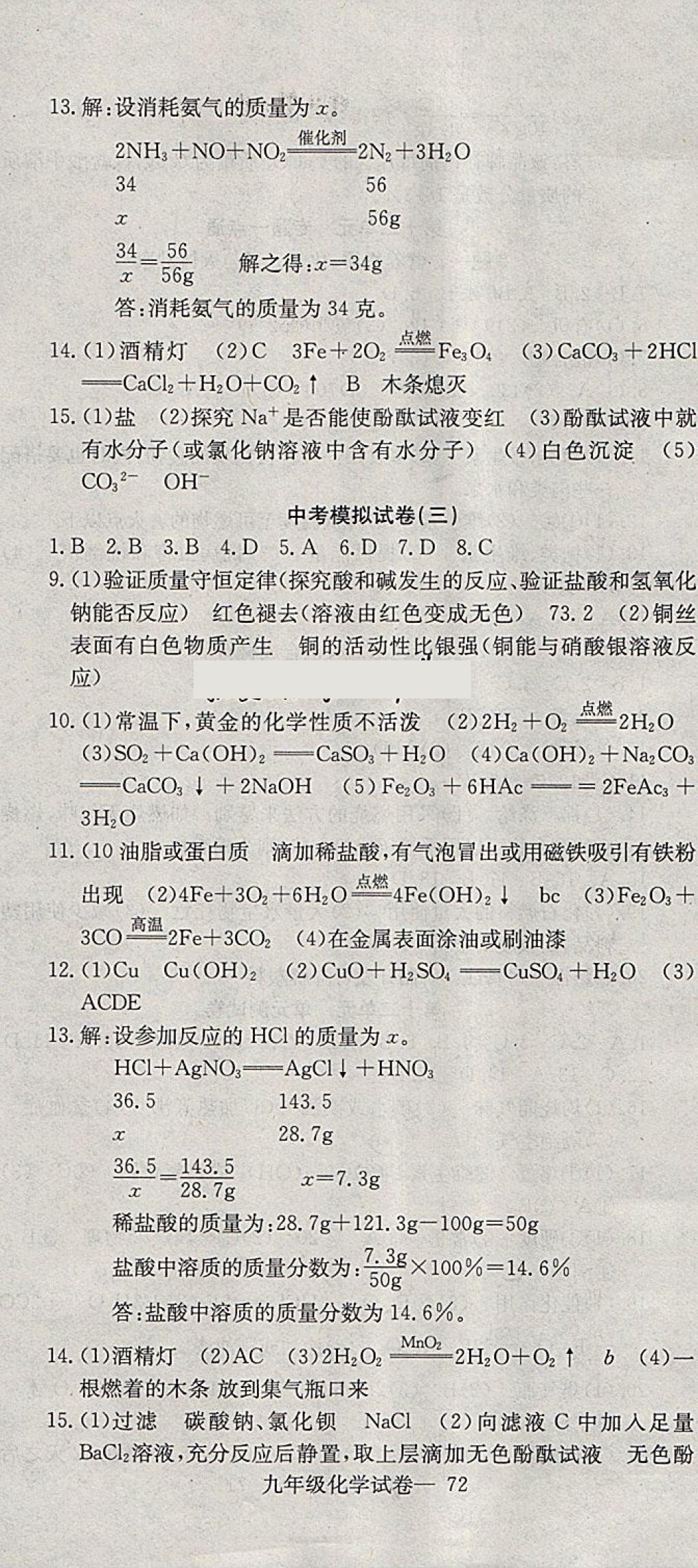 2018年同步檢測金卷九年級化學(xué)下冊人教版 第23頁